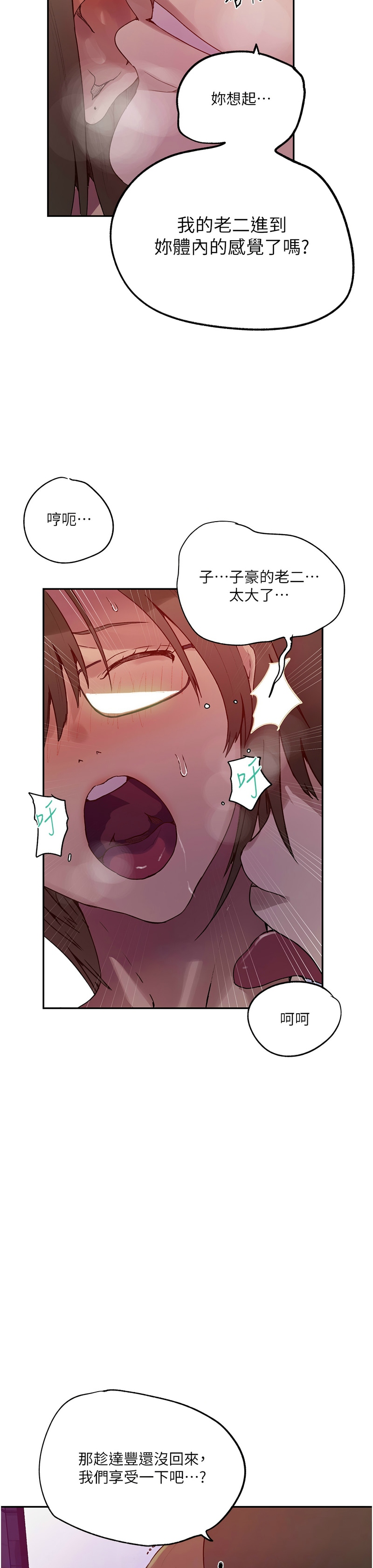 秘密教学/The Class Of The Secret 241-256 page 17 - squirting milf hentai manga - read online free