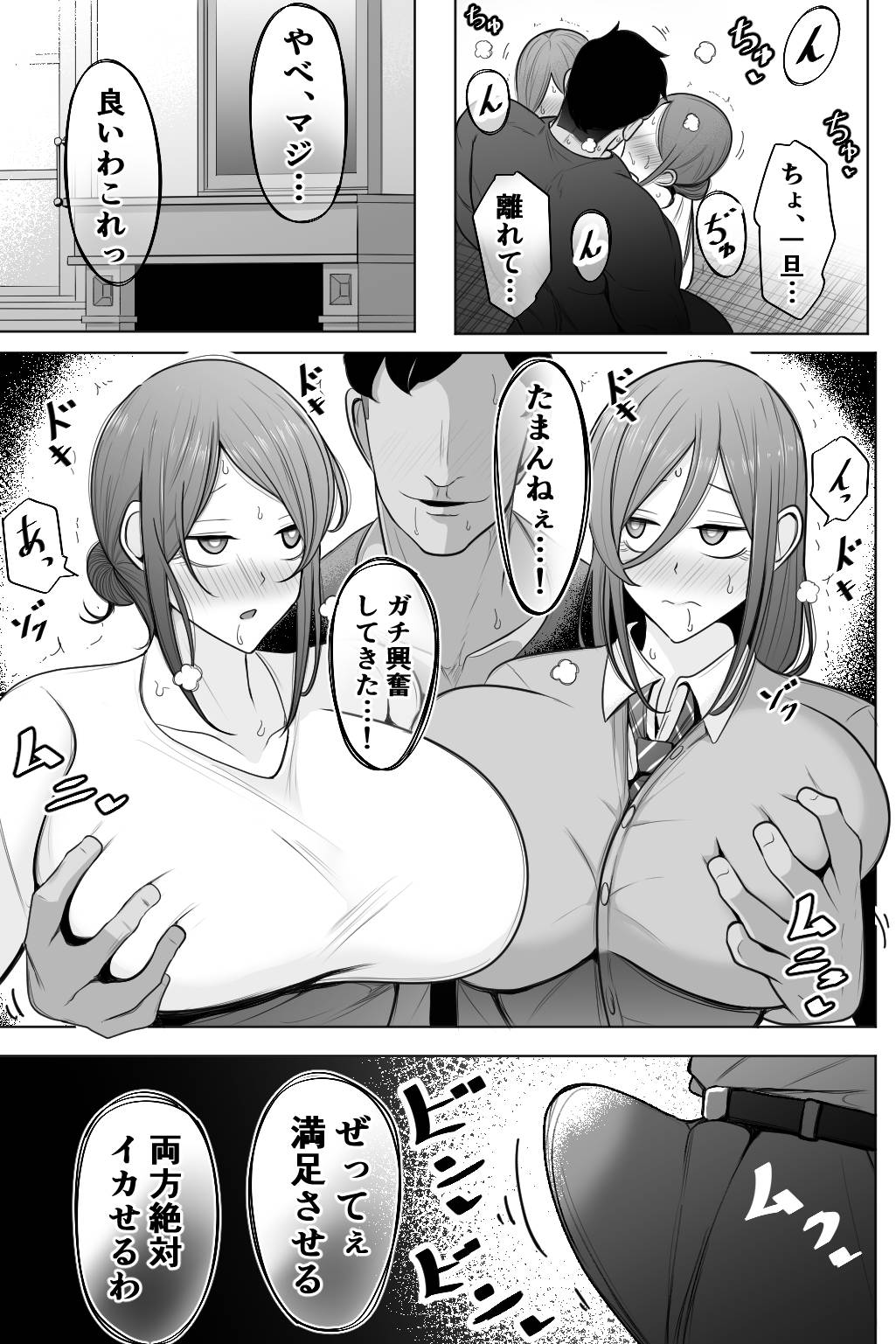 Oyako Netorase Oba to Kanojo o Daite Kudasai page 12 original parody - milf big breasts hentai manga - read online free