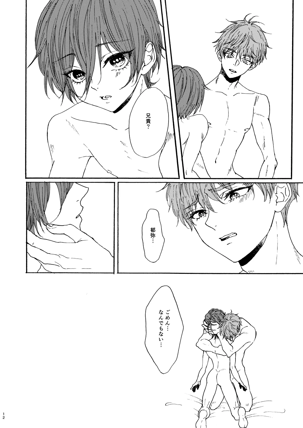 Houei page 14 featuring natsuya kirishima free parody - incest yaoi hentai manga - read online free