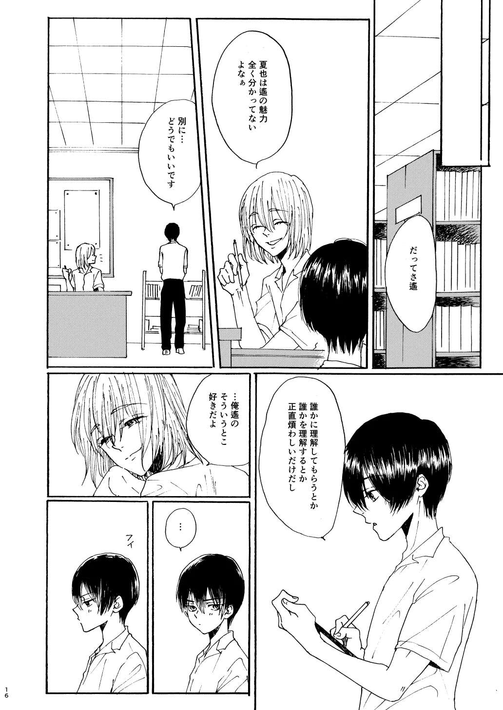 Houei page 18 featuring natsuya kirishima free parody - incest yaoi hentai manga - read online free