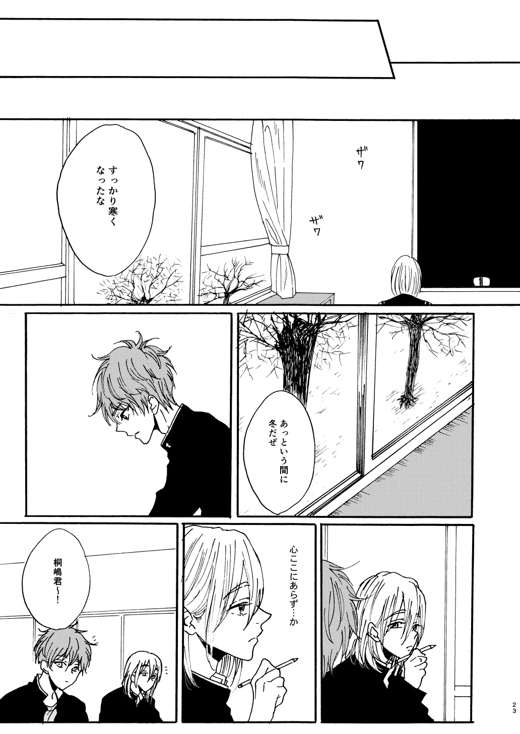 Houei page 25 featuring natsuya kirishima free parody - brother males only hentai manga - read online free