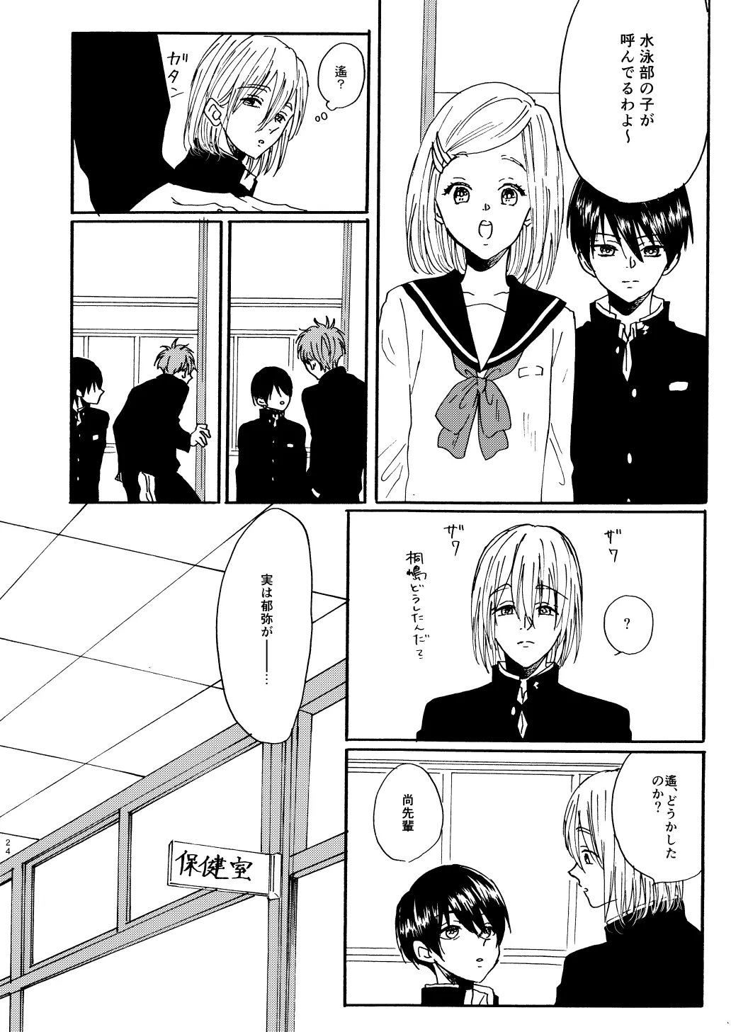 Houei page 26 featuring natsuya kirishima free parody - incest yaoi hentai manga - read online free