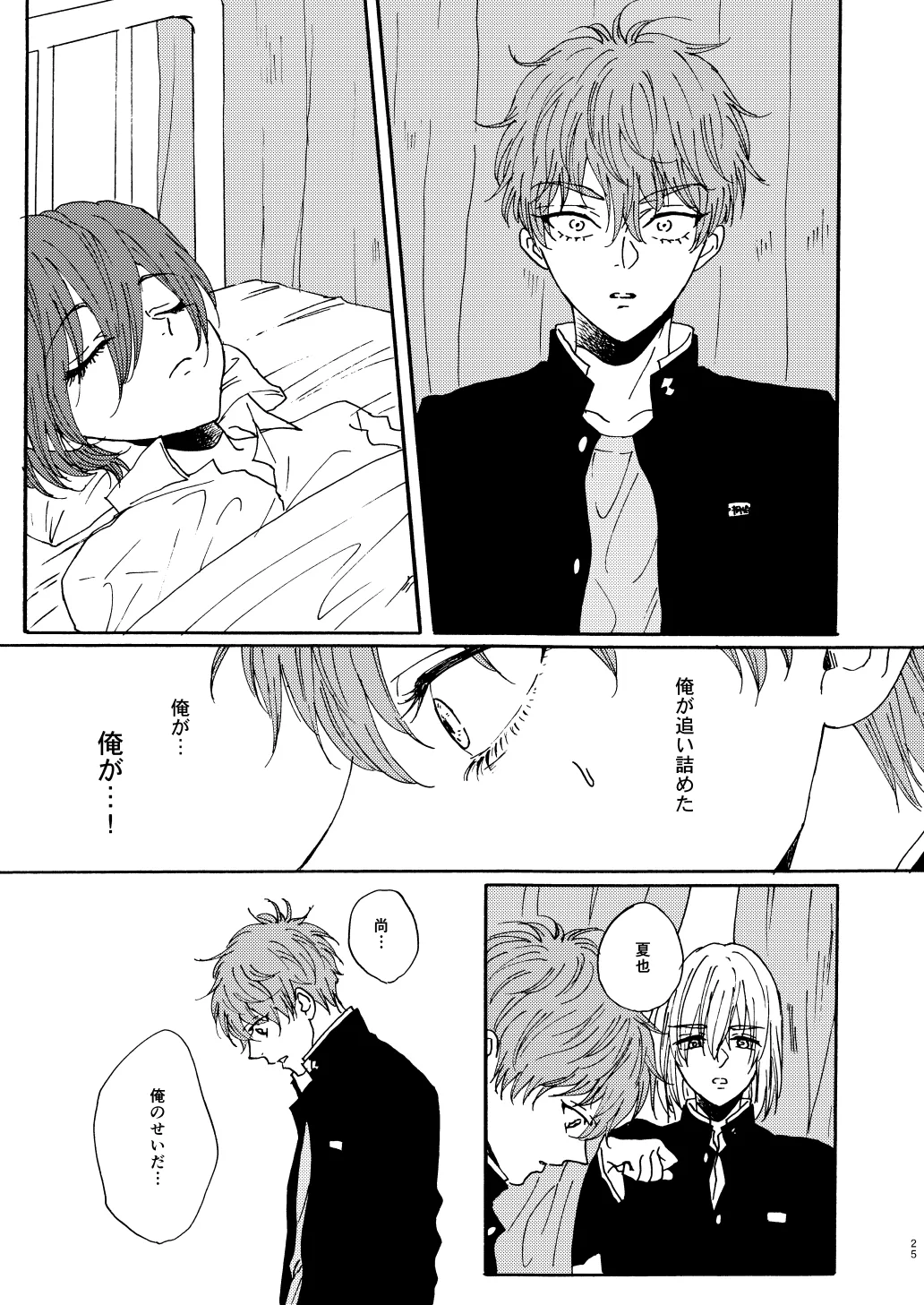 Houei page 27 featuring natsuya kirishima free parody - brother males only hentai manga - read online free