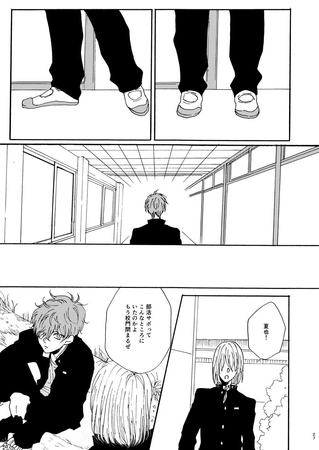 Houei page 29 featuring natsuya kirishima free parody - brother males only hentai manga - read online free