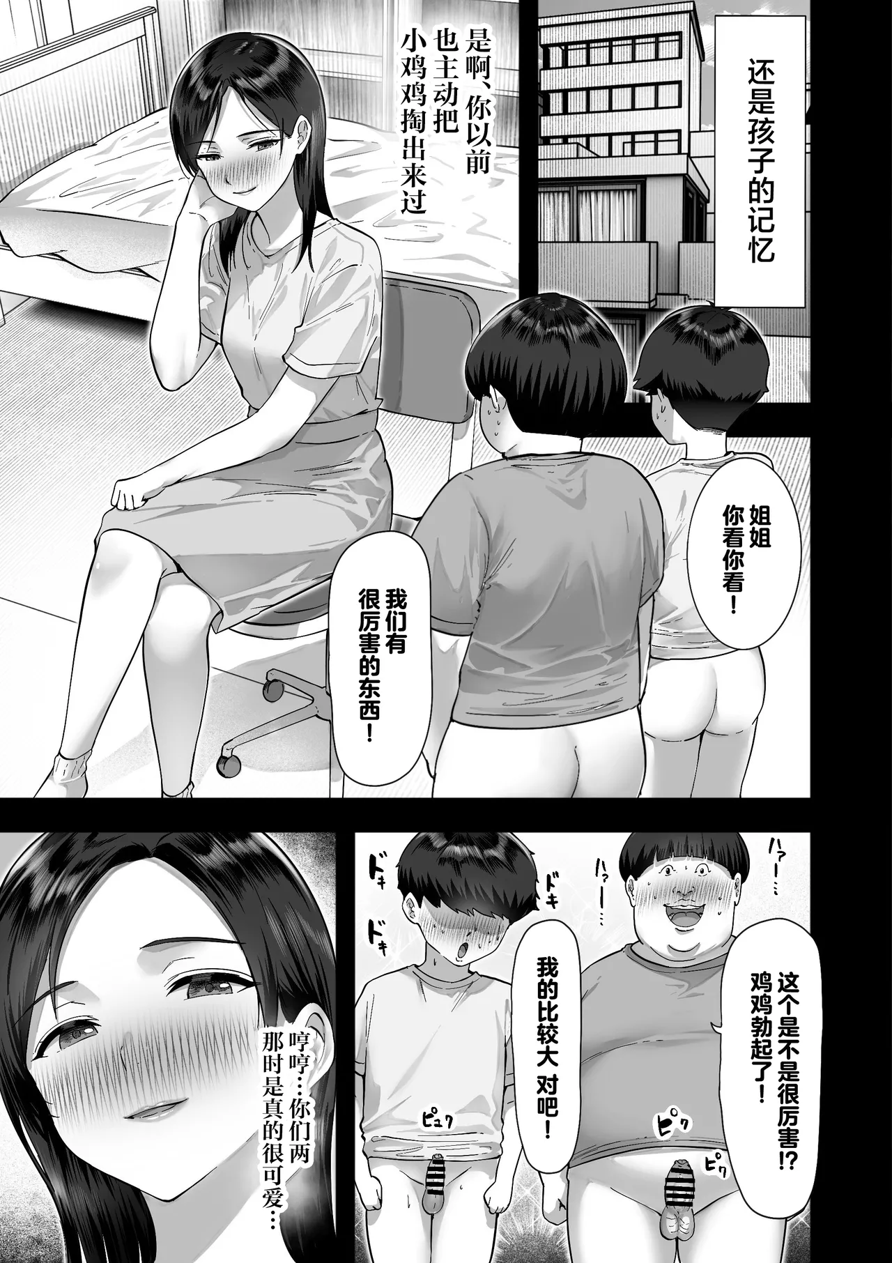 Sister Swapping page 21 original parody - paizuri big breasts hentai manga - read online free