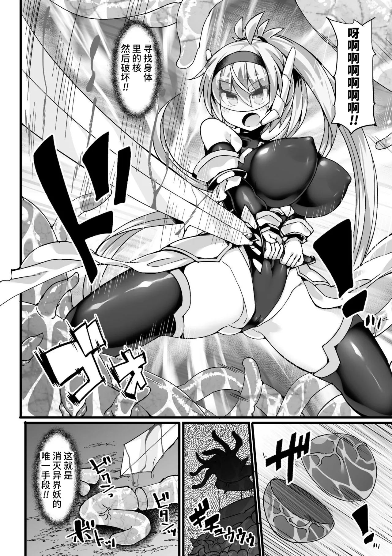 神装魔光少女 THE COMIC page 100 - tankoubon tentacles hentai manga - read online free