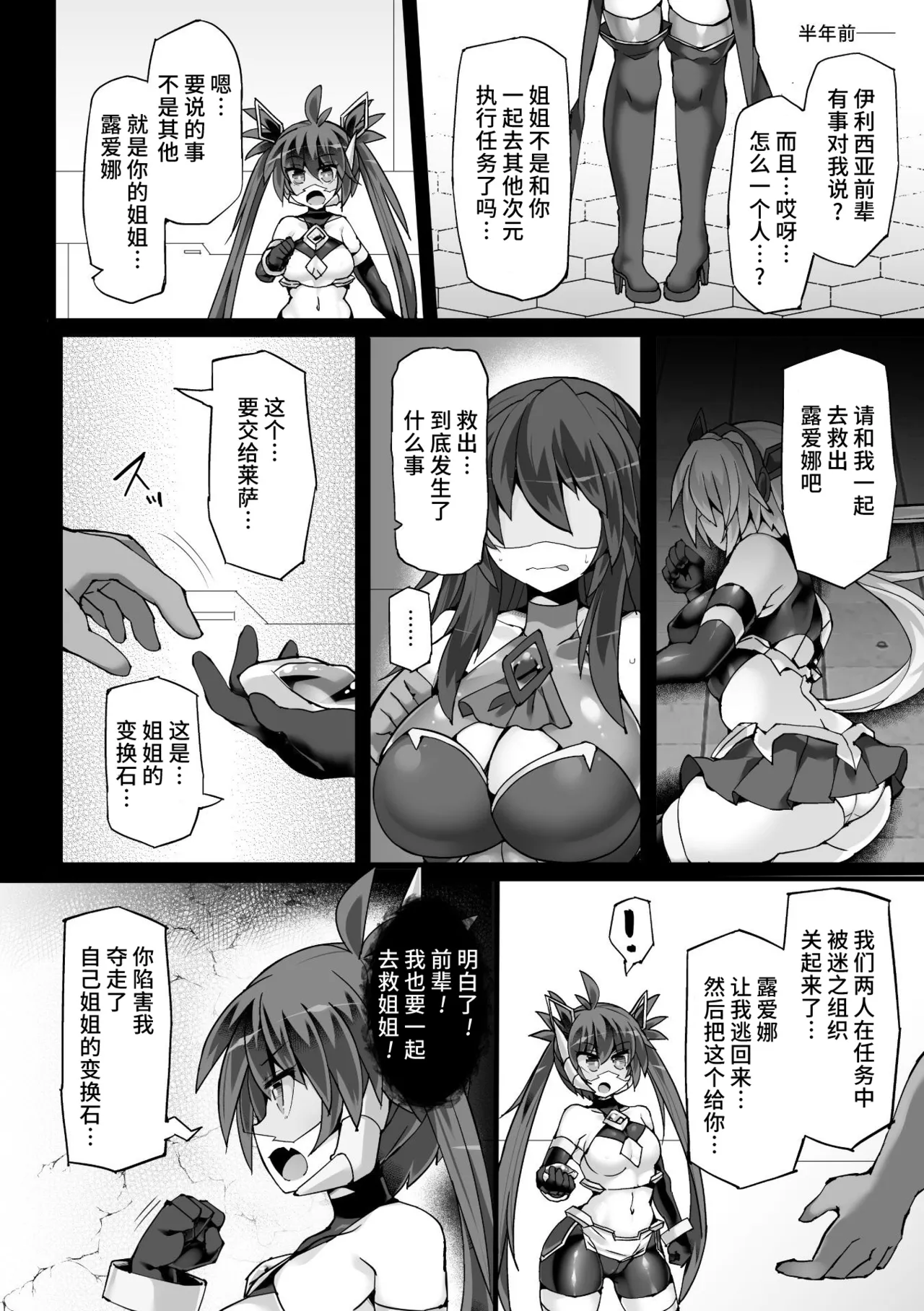神装魔光少女 THE COMIC - Page 129