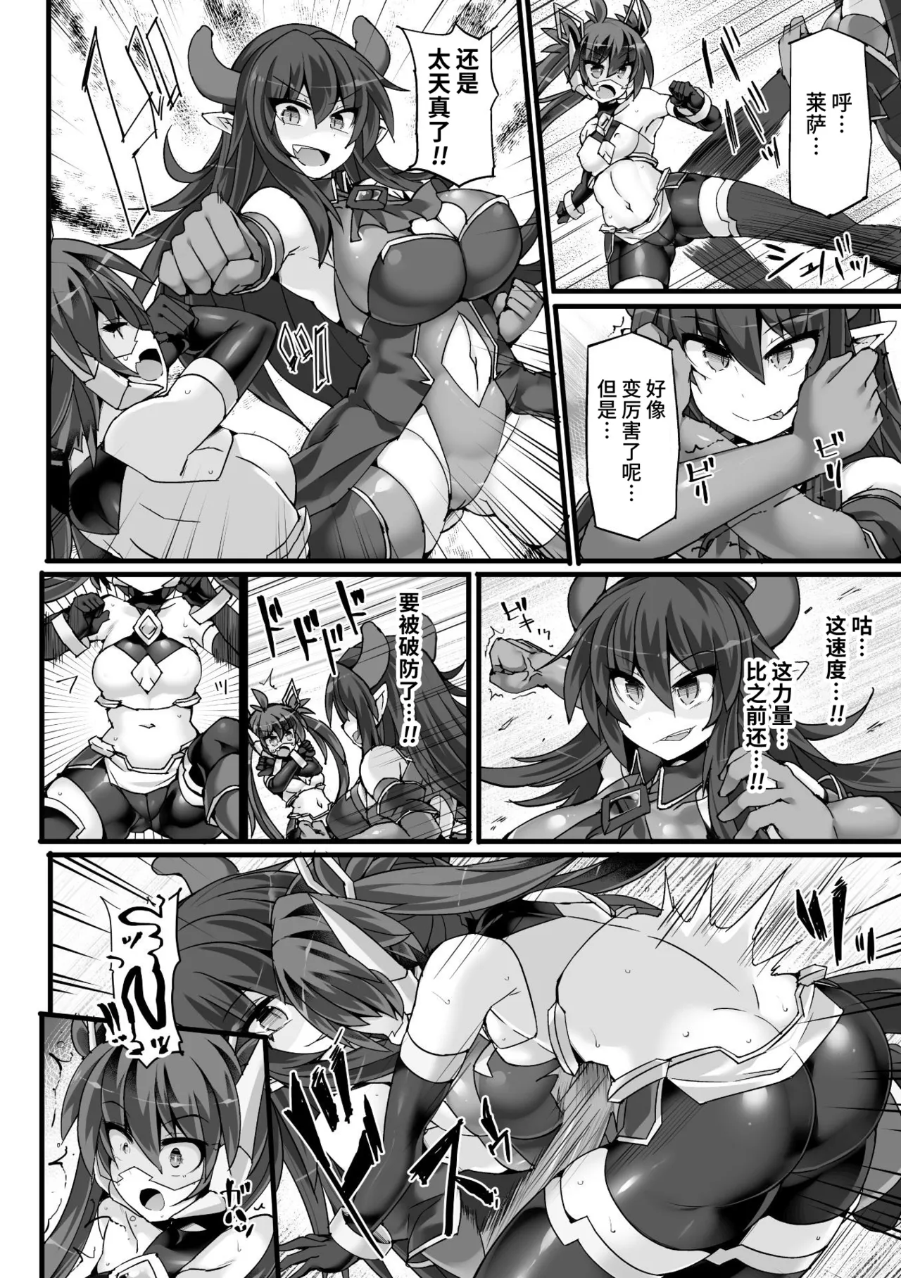 神装魔光少女 THE COMIC - Page 131