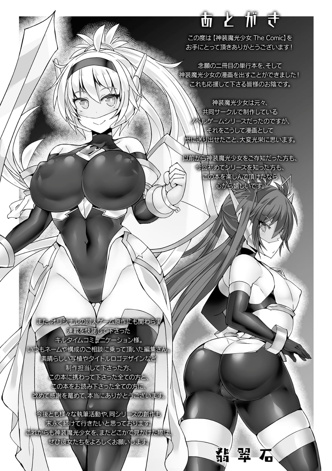 神装魔光少女 THE COMIC page 185 - tankoubon tentacles hentai manga - read online free