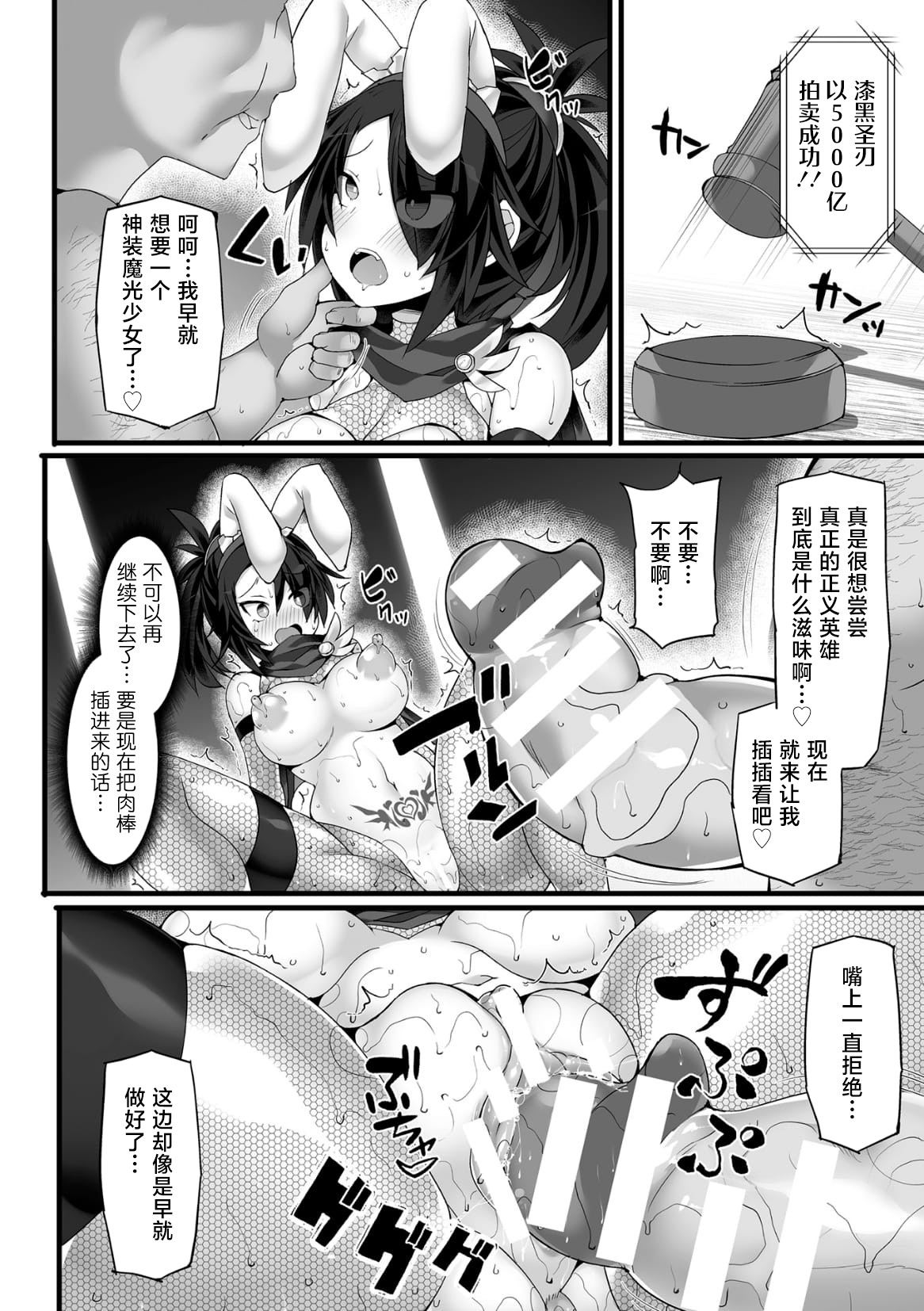 神装魔光少女 THE COMIC page 49 - tankoubon tentacles hentai manga - read online free