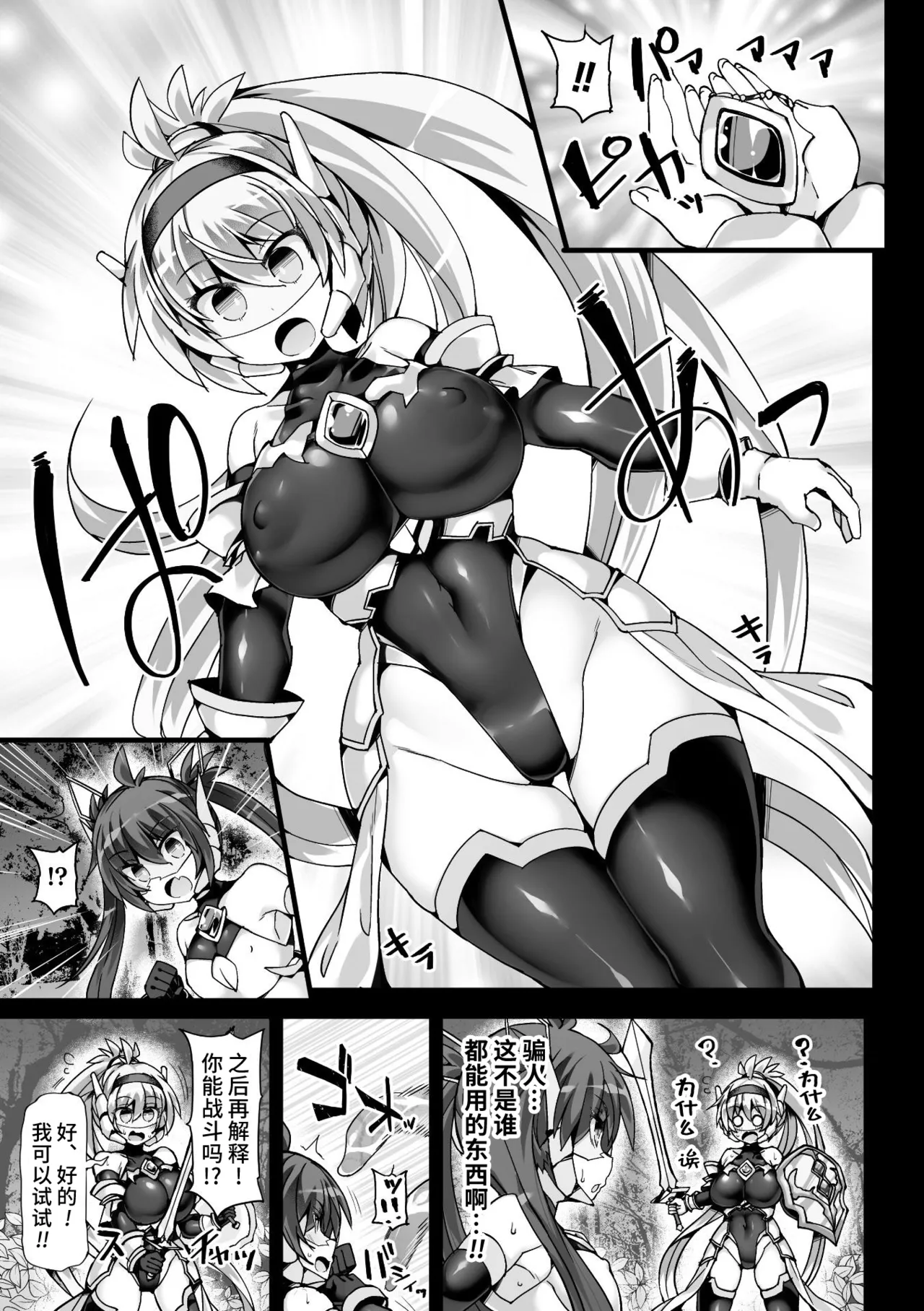 神装魔光少女 THE COMIC page 95 - tankoubon tentacles hentai manga - read online free
