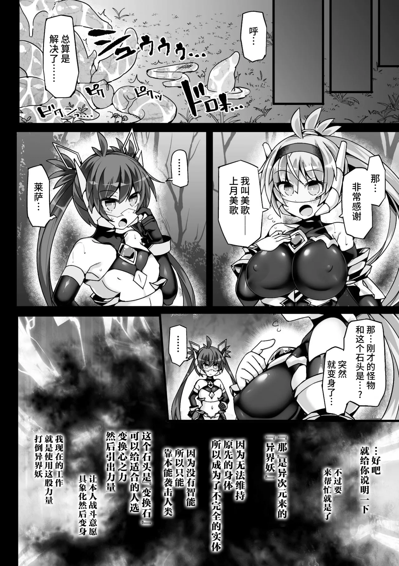 神装魔光少女 THE COMIC - Page 96