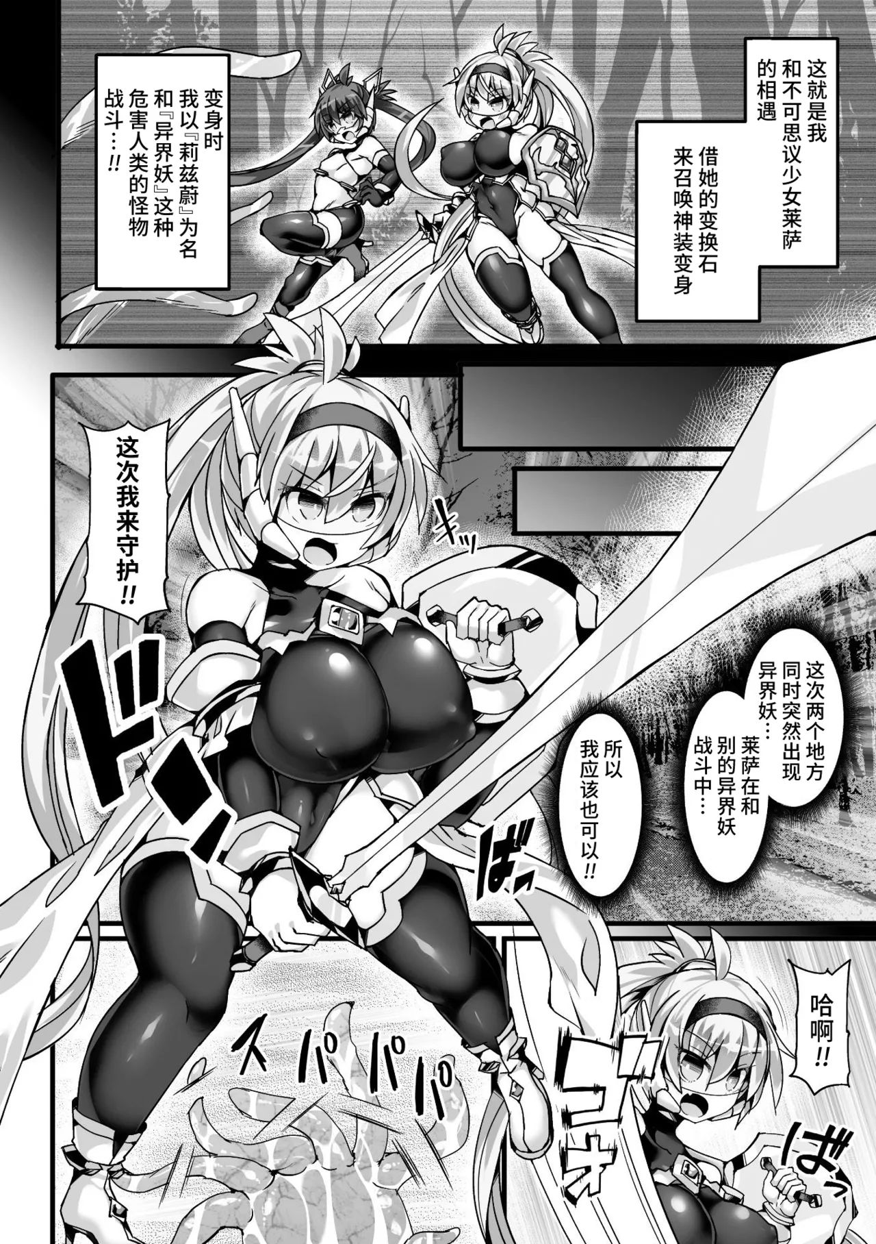 神装魔光少女 THE COMIC page 98 - tankoubon tentacles hentai manga - read online free