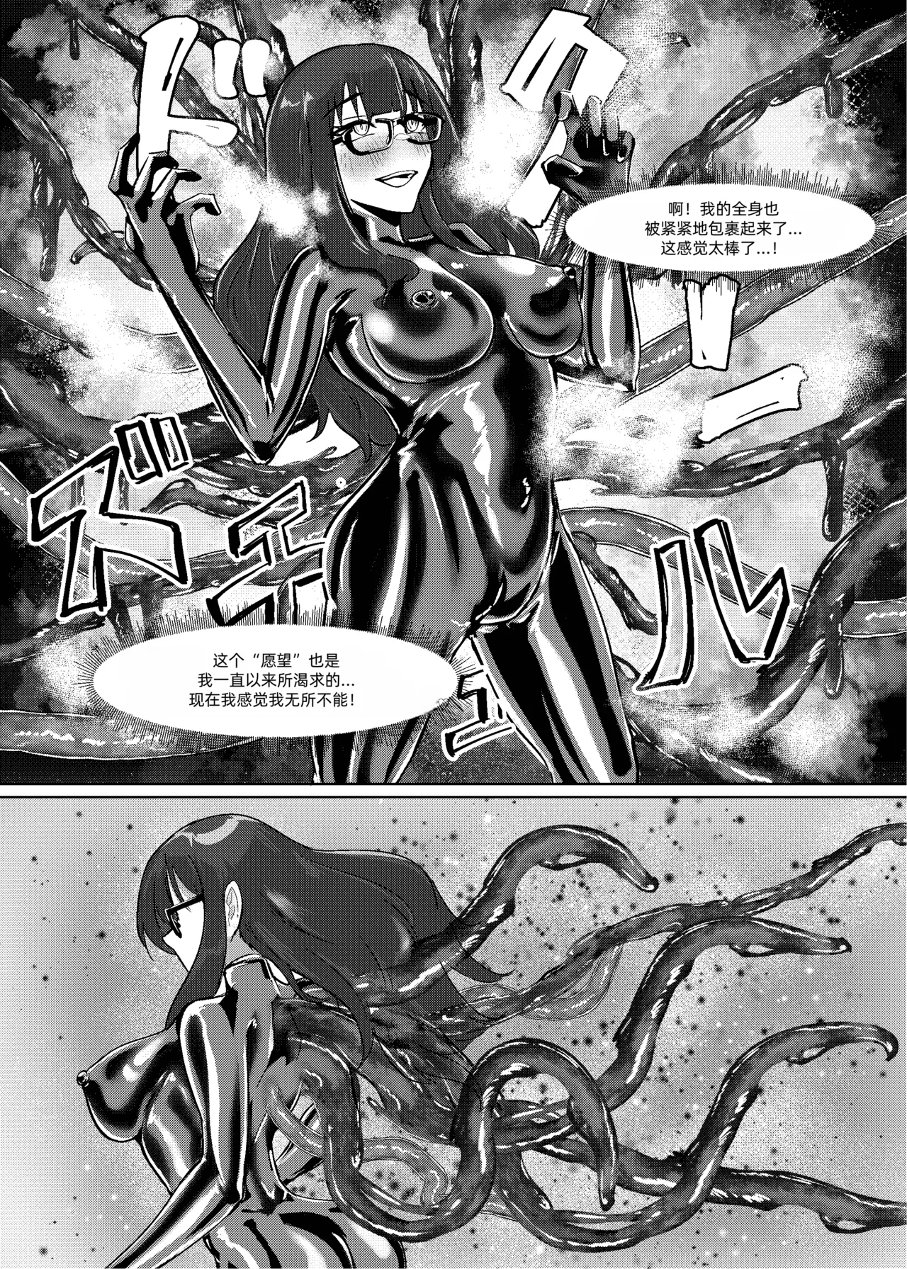 DUAL DESIRES Erosion 侵食 page 22 original parody - rough translation demon girl hentai manga - read online free