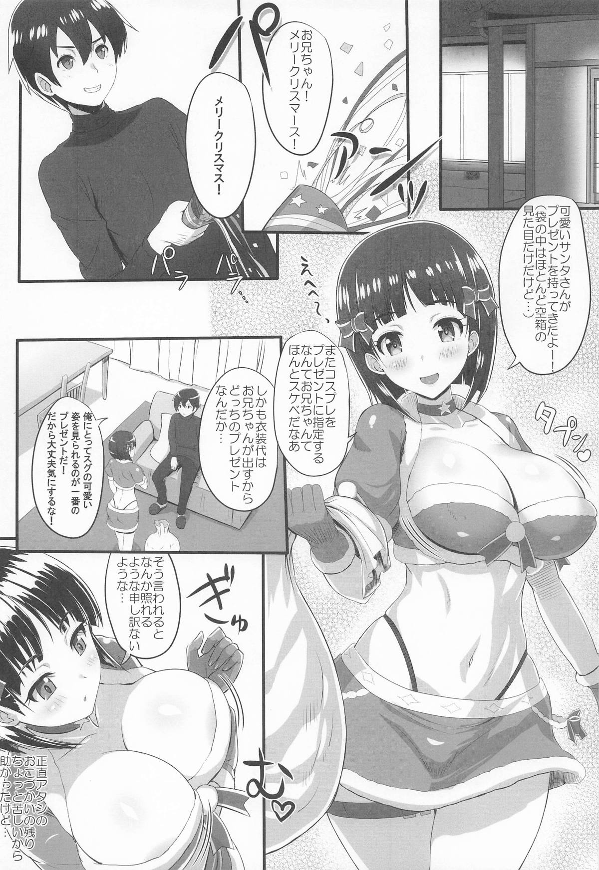 Sister Affection On&Off 4 SAO Soushuuhen + Shinroku - Page 17