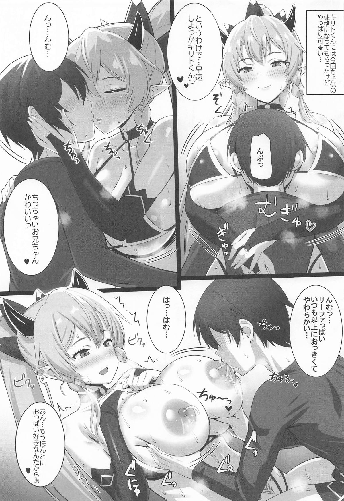 Sister Affection On&Off 4 SAO Soushuuhen + Shinroku - Page 4