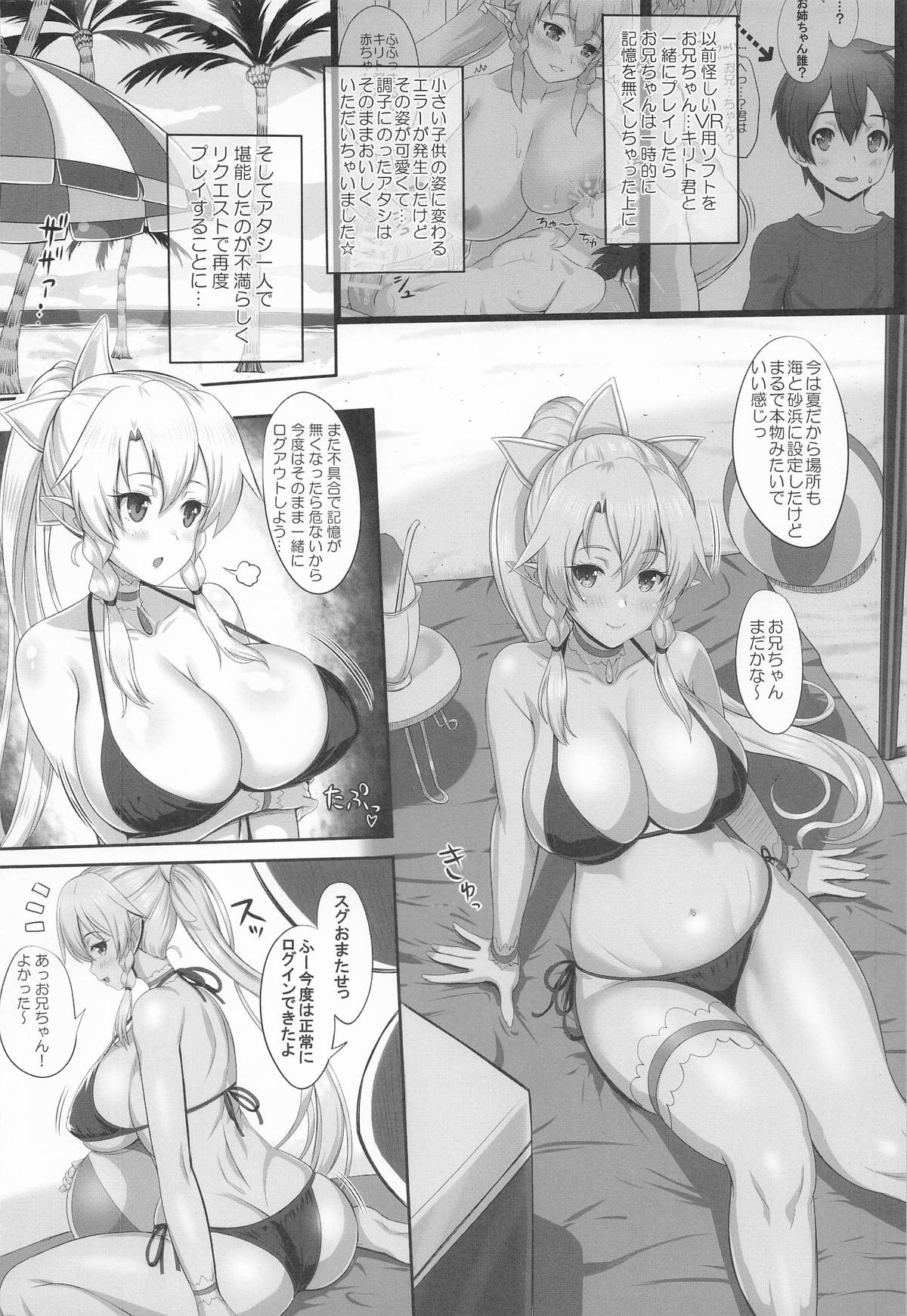 Sister Affection On&Off 4 SAO Soushuuhen + Shinroku - Page 41