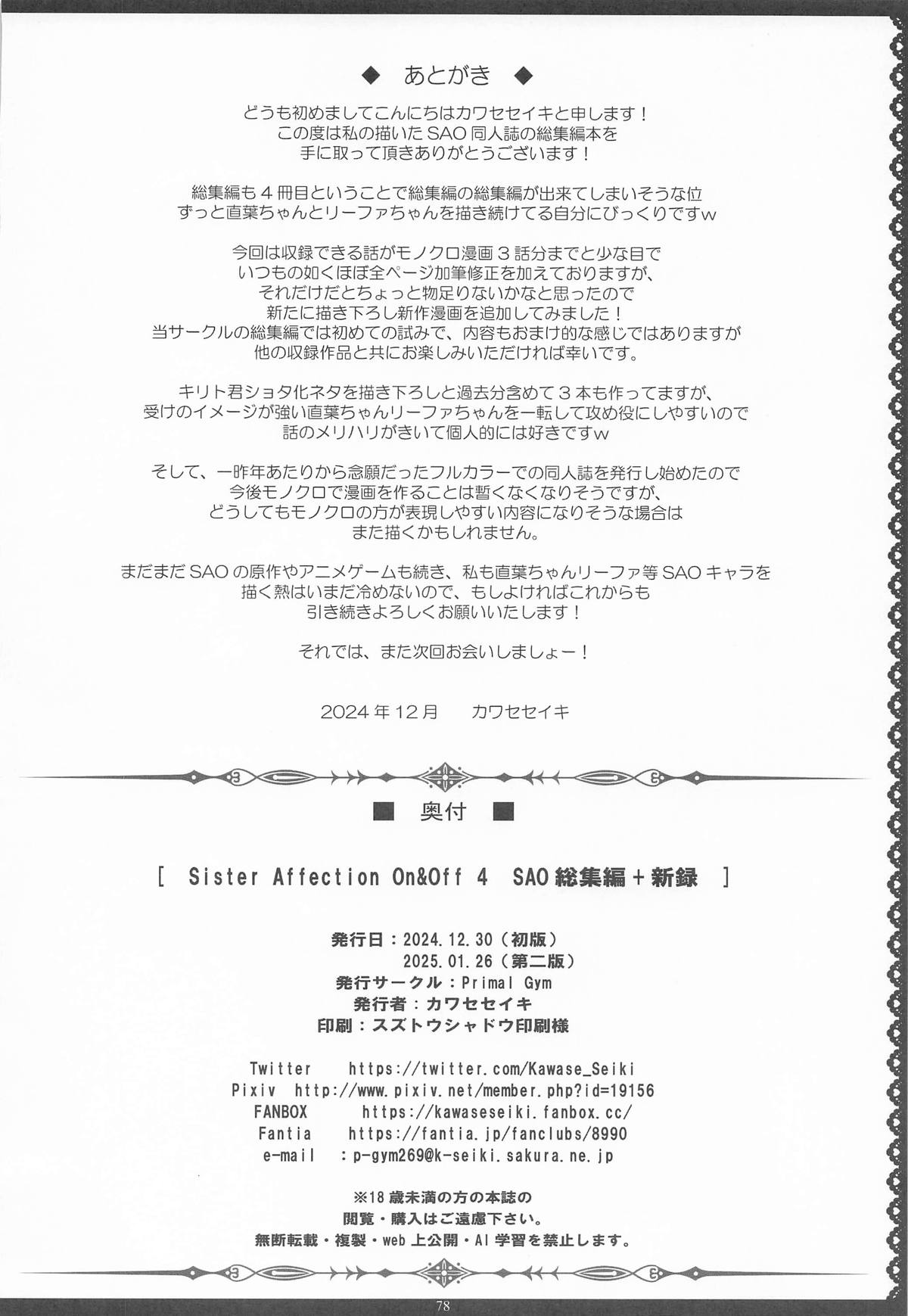 Sister Affection On&Off 4 SAO Soushuuhen + Shinroku page 77 featuring lyfa sword art online parody - nakadashi gloves hentai manga - read online free