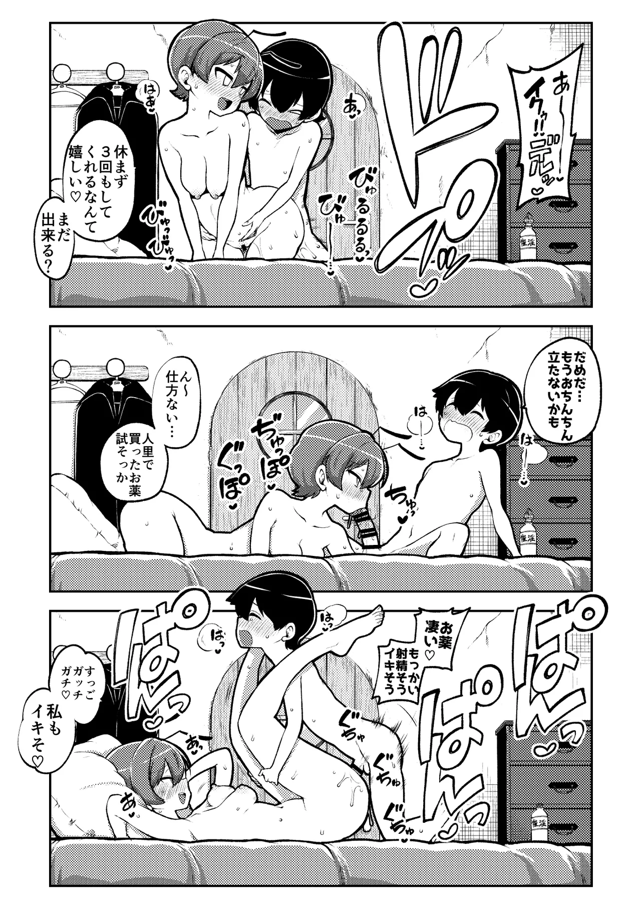 交尾したいリグル - Page 22