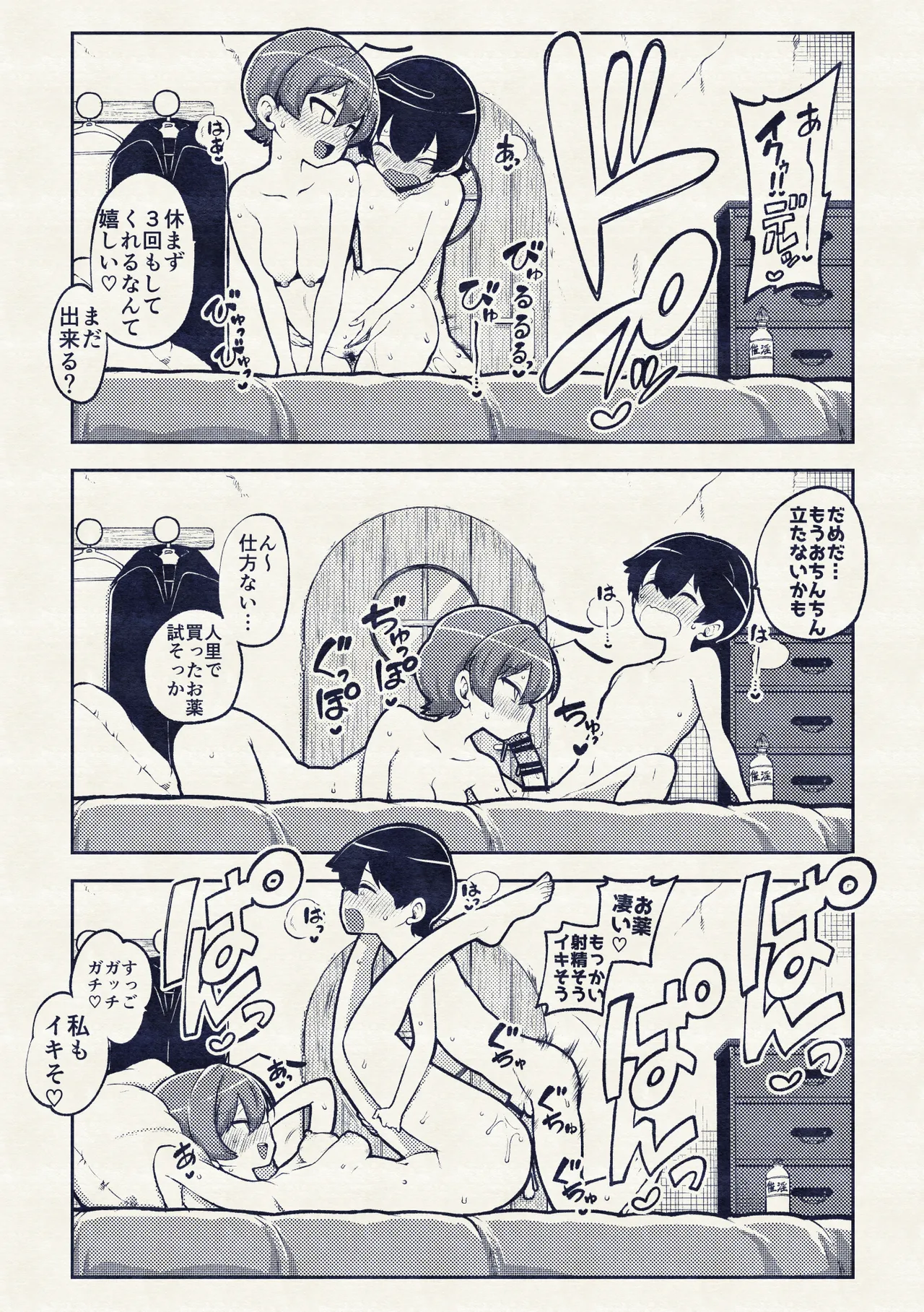 交尾したいリグル - Page 30