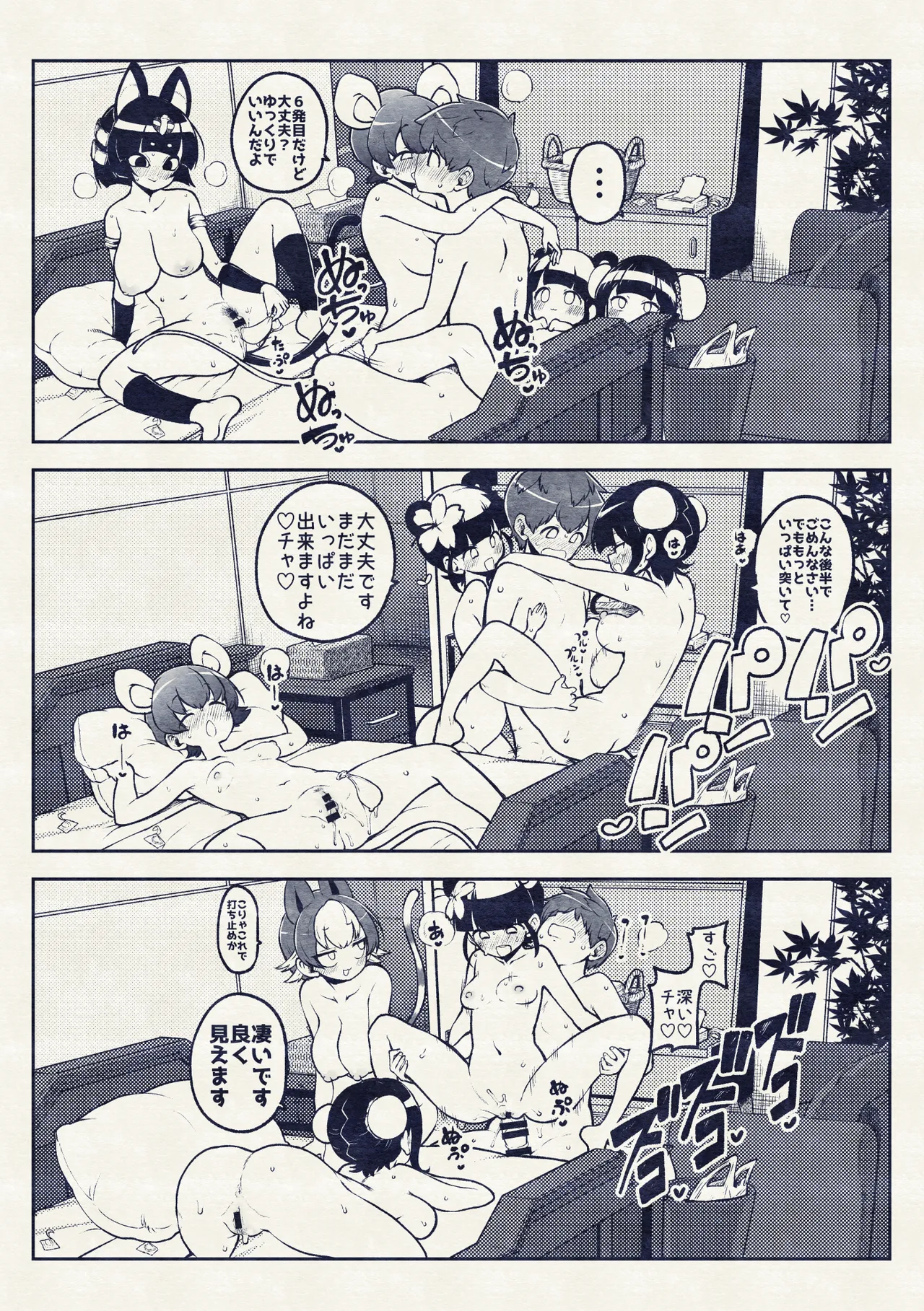 ぶつ森定点漫画集大成！ - Page 31