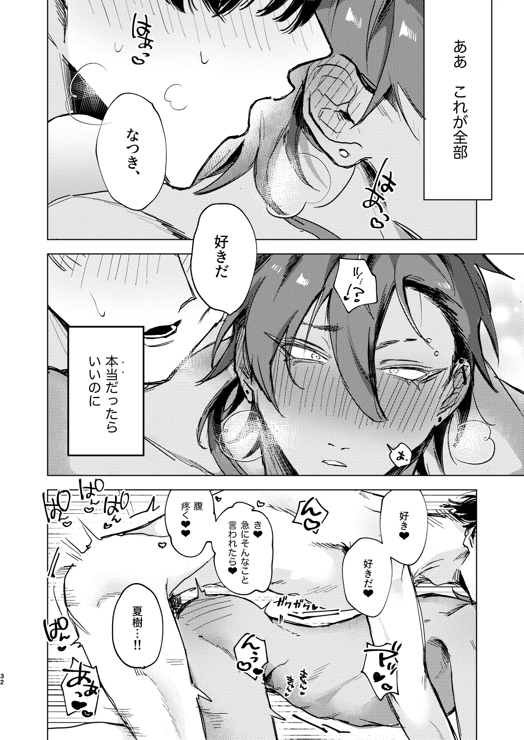 20Nenkan kataomoichu no osananajimi to saimin app de lovelove H suru hazuga⁉ ︎ page 32 original parody - anal mind control hentai manga - read online free