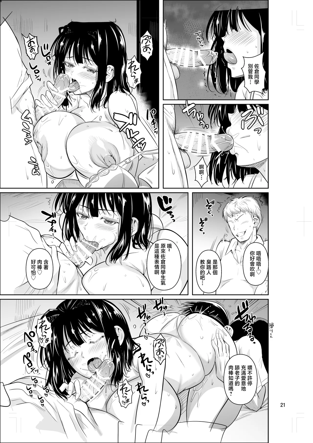 Bocchi no Mob 5 Yuutousei ga Bloomer de Semete Kita | 孤獨的路人5 優等生穿著體操服攻過來了 page 22 original parody - nakadashi paizuri hentai manga - read online free