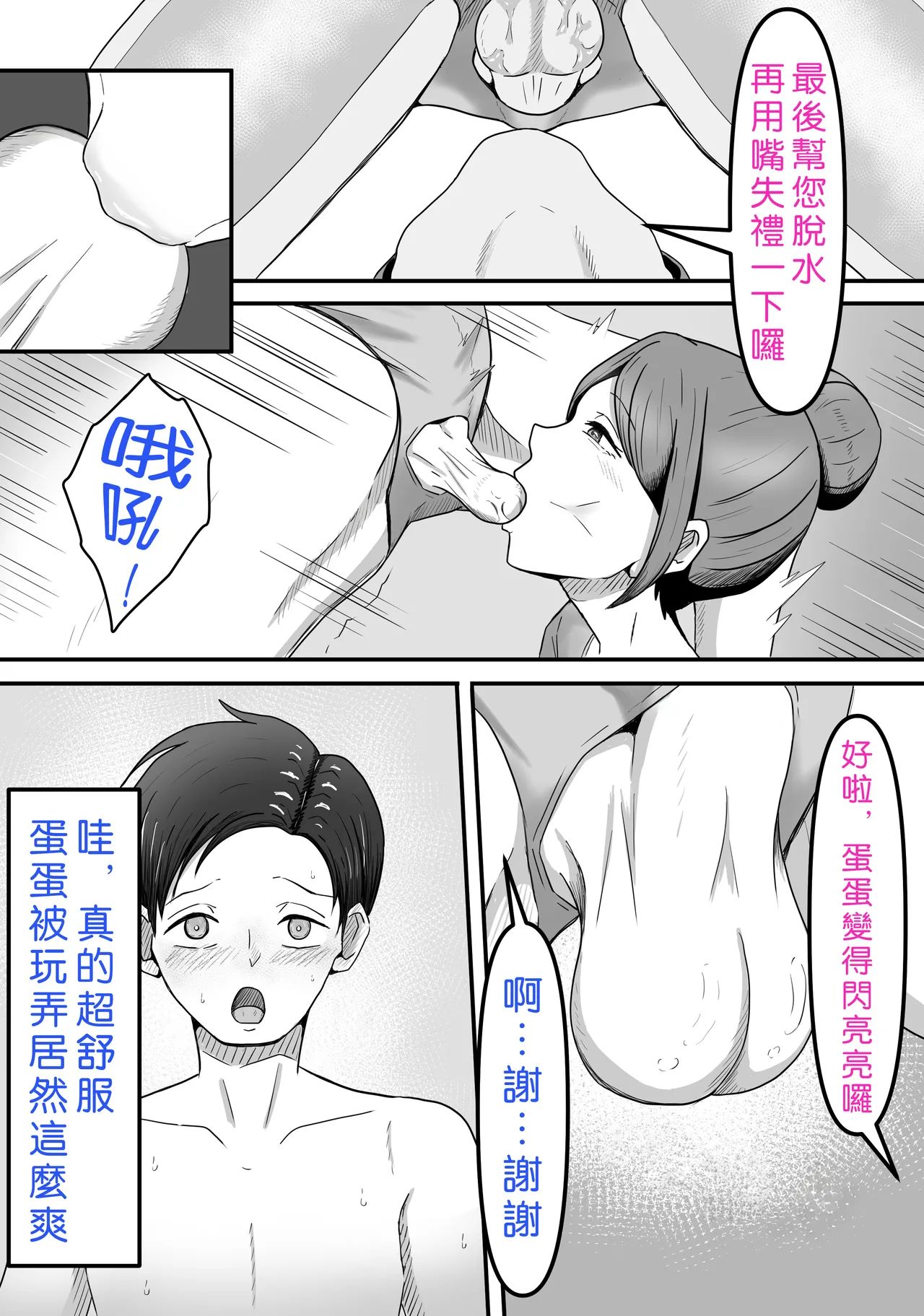 Tama ni wa Iyasaretatte Ii - Page 44