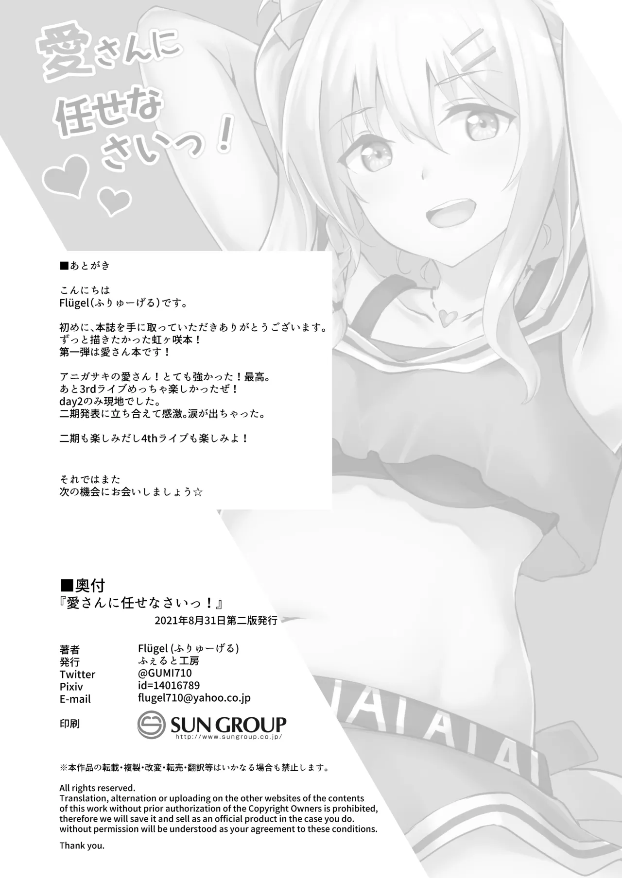 Ai-san ni Makasenasai! page 13 featuring ai miyashita love live nijigasaki high school idol club parody - group harem hentai manga - read online free