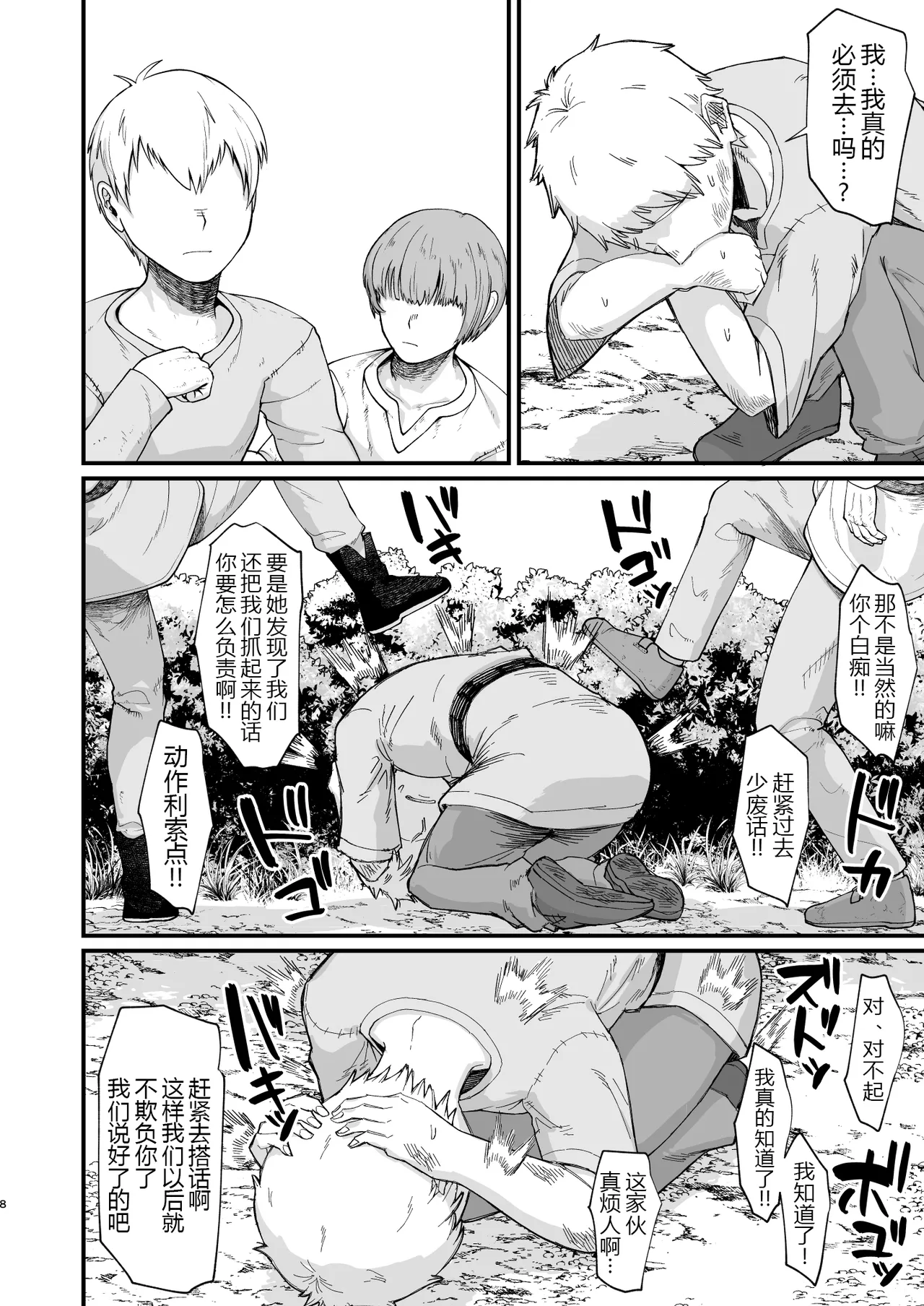 Majo no niku - Page 9