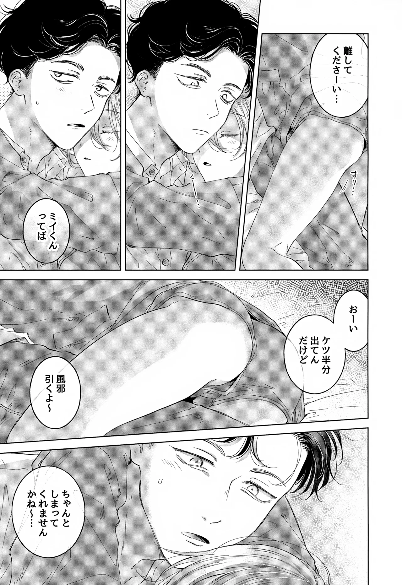 Koneko-kun no Pet page 33 original parody - anal males only hentai manga - read online free