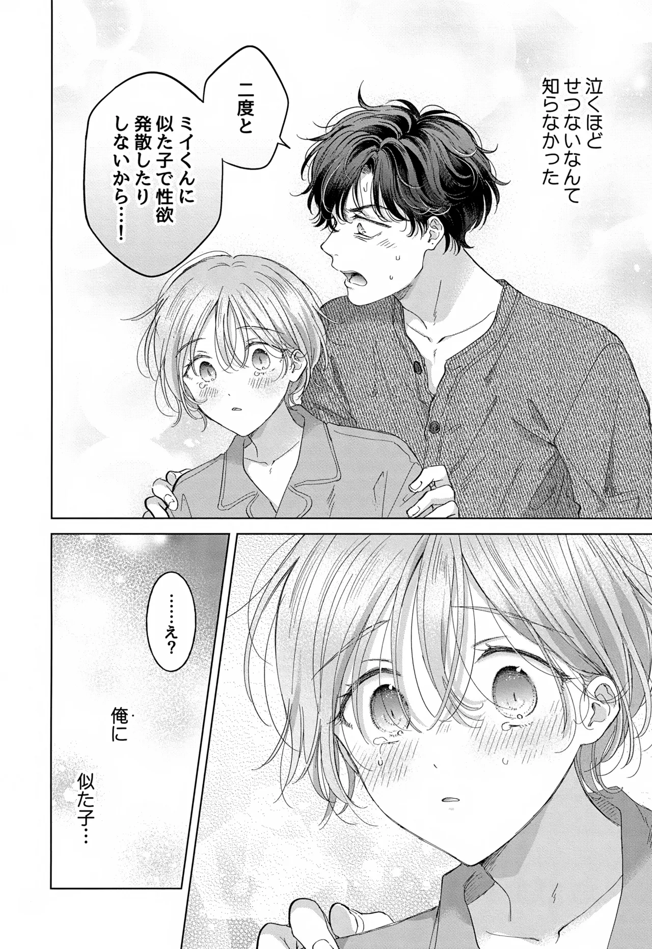 Koneko-kun no Pet page 52 original parody - anal males only hentai manga - read online free