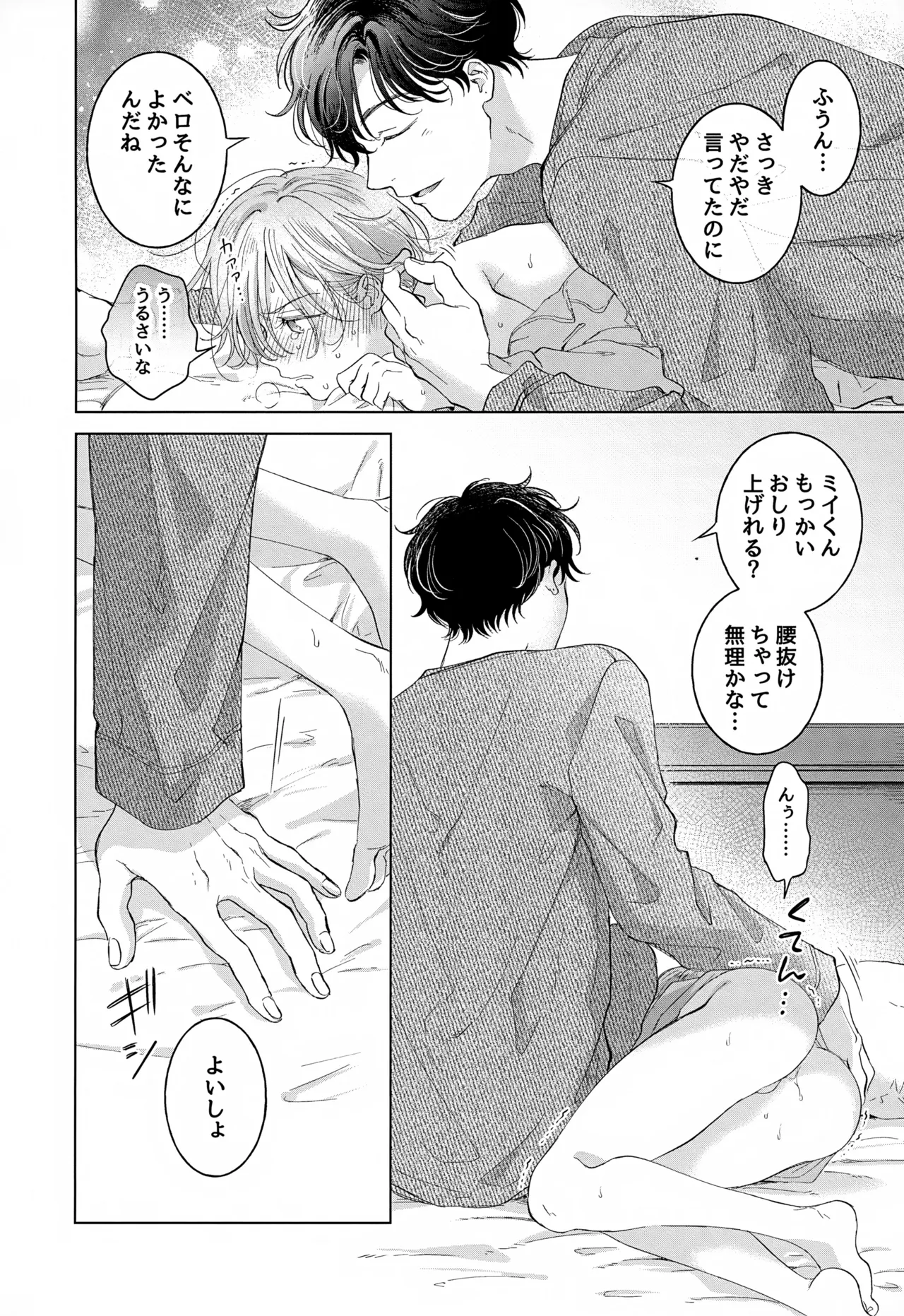 Koneko-kun no Pet page 74 original parody - anal males only hentai manga - read online free