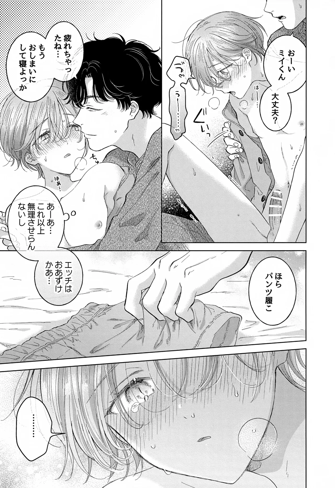 Koneko-kun no Pet page 87 original parody - anal males only hentai manga - read online free