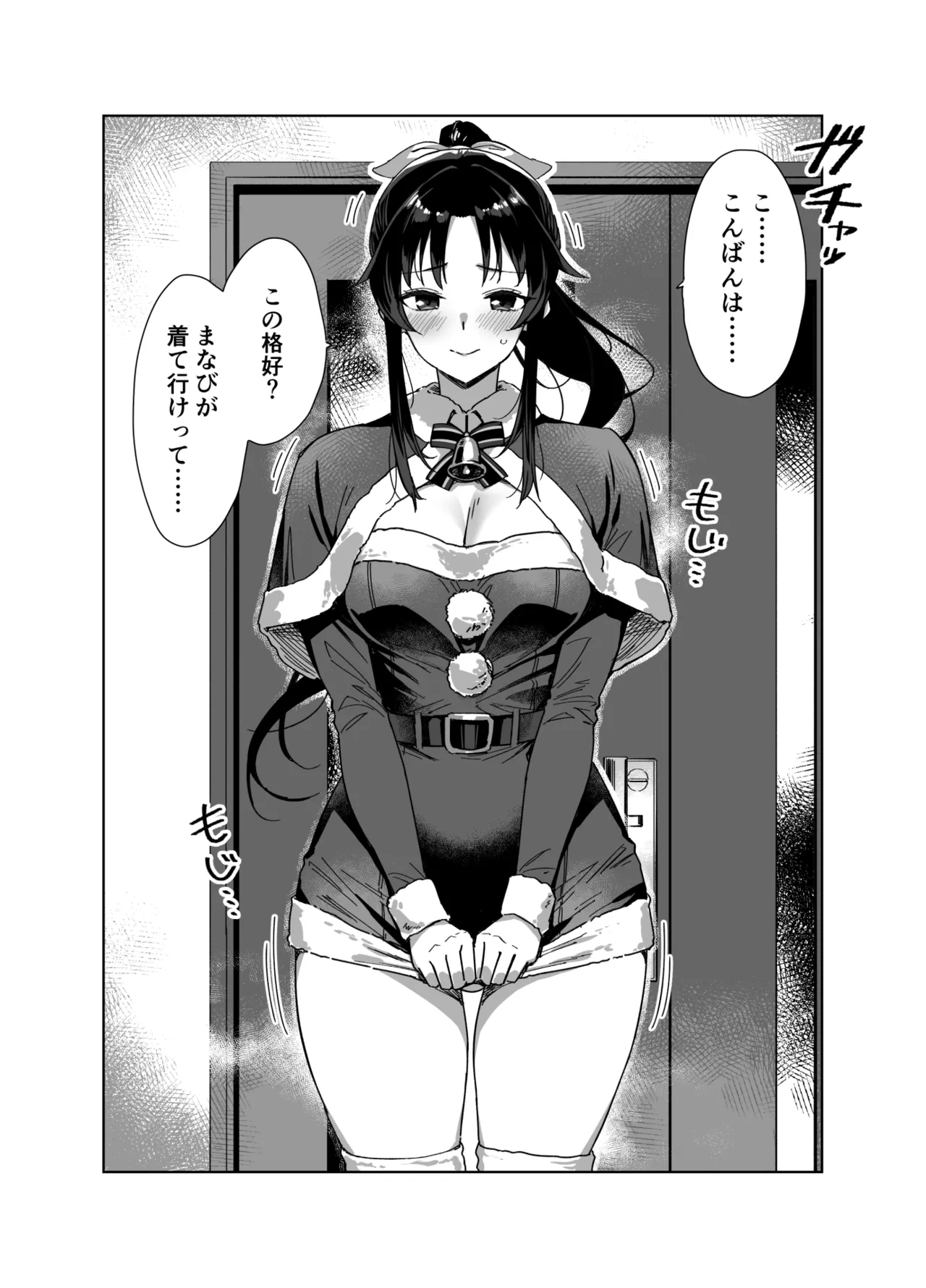 クリスマス高身長先輩 - Page 2