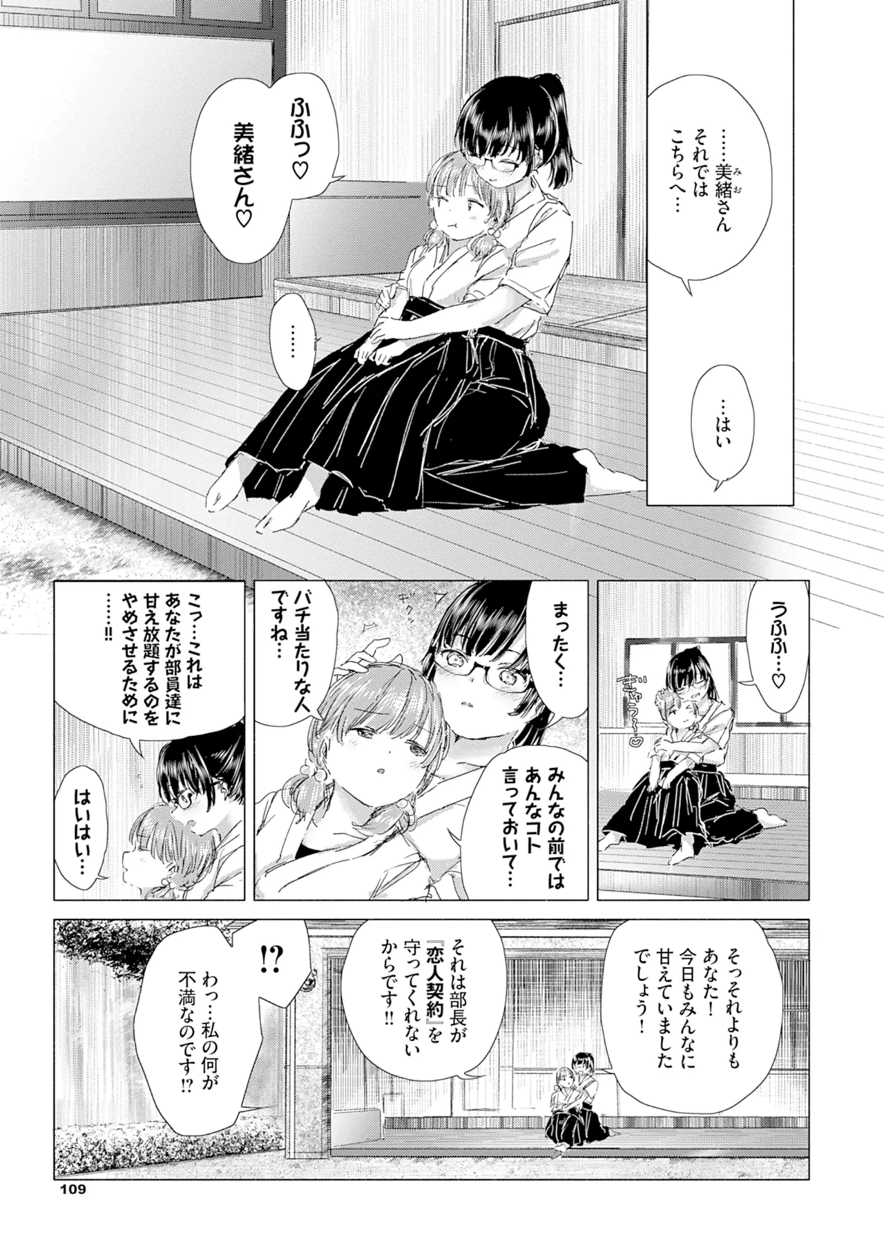 Yuri no Tsubomi ni Kuchibiru Furete page 115 - kissing females only hentai manga - read online free