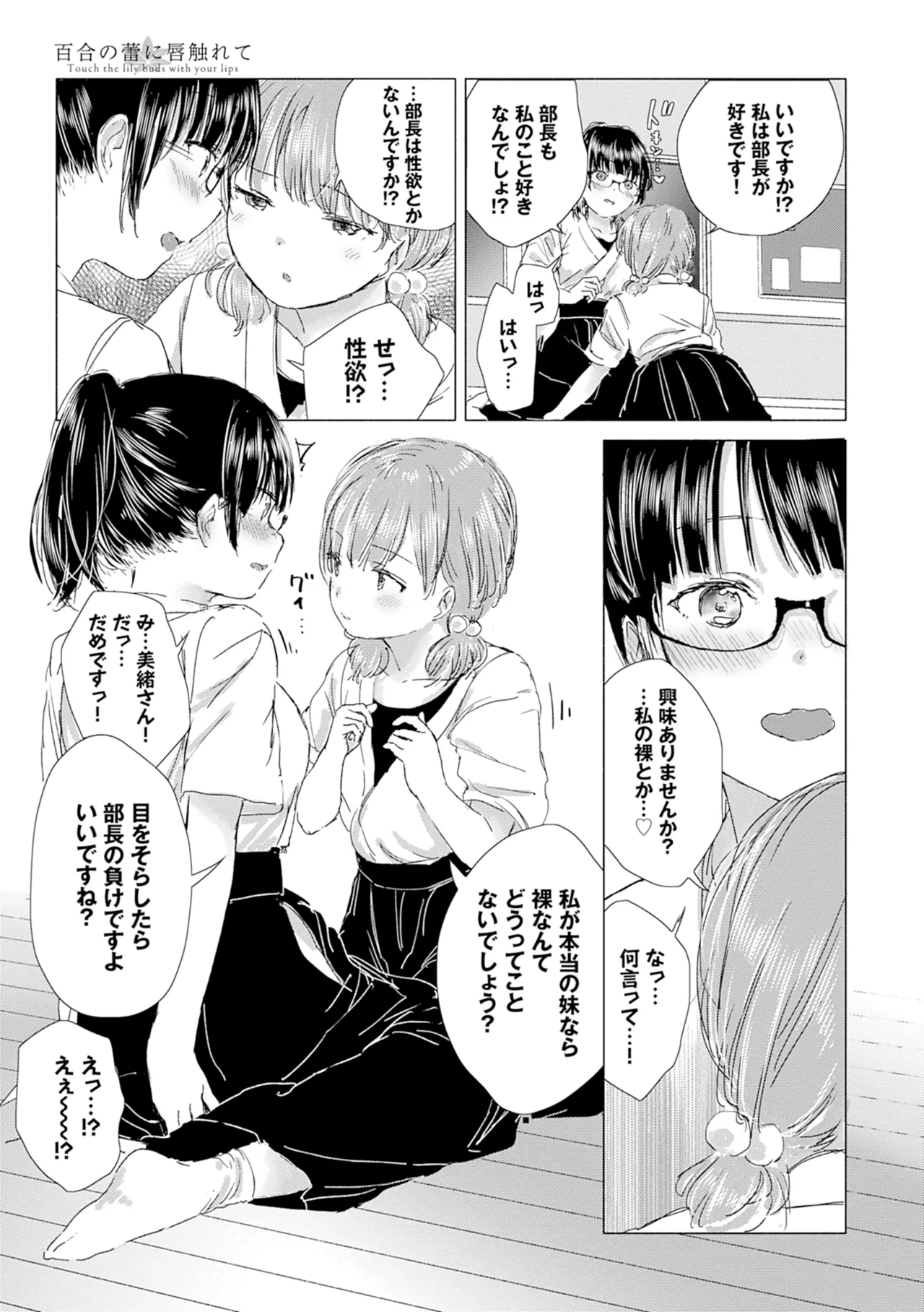 Yuri no Tsubomi ni Kuchibiru Furete page 117 - full censorship yuri hentai manga - read online free