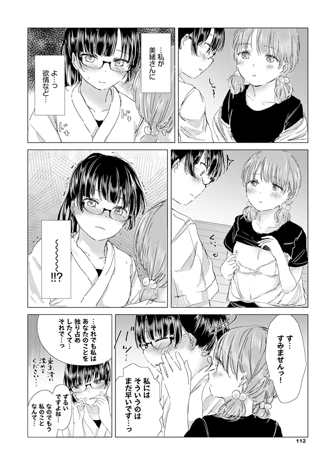 Yuri no Tsubomi ni Kuchibiru Furete page 118 - full censorship yuri hentai manga - read online free