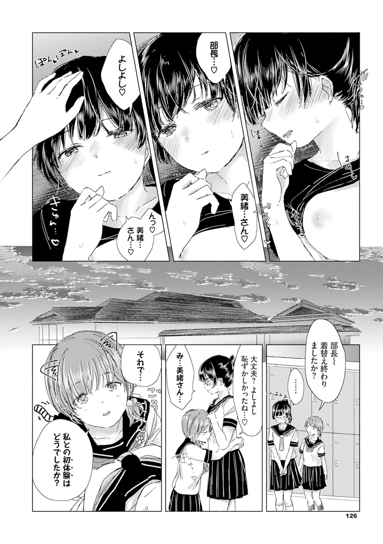 Yuri no Tsubomi ni Kuchibiru Furete page 132 - full censorship yuri hentai manga - read online free