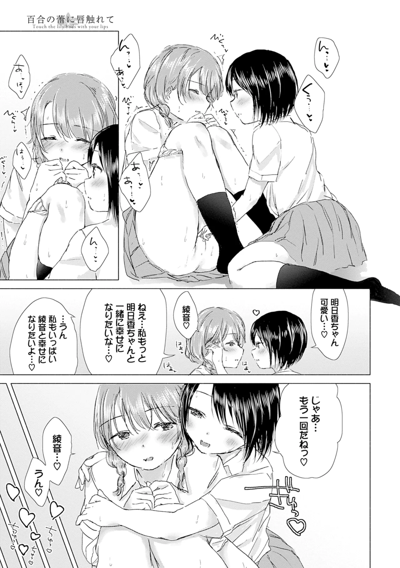Yuri no Tsubomi ni Kuchibiru Furete page 153 - kissing females only hentai manga - read online free