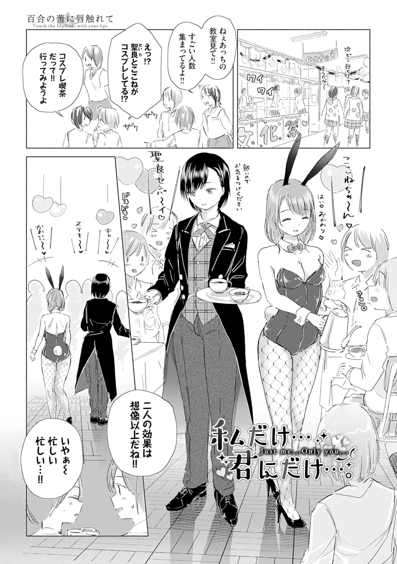 Yuri no Tsubomi ni Kuchibiru Furete page 155 - full censorship yuri hentai manga - read online free