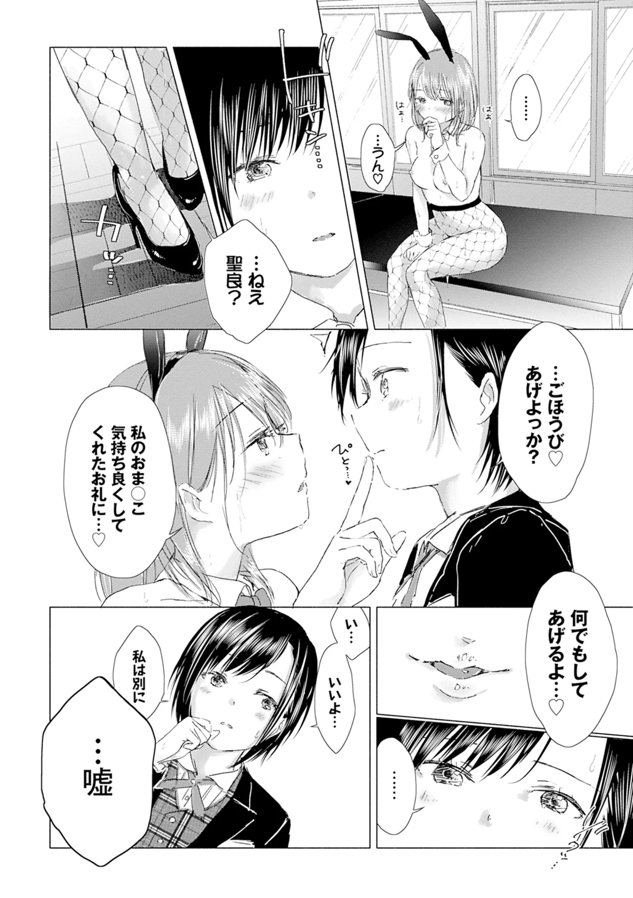 Yuri no Tsubomi ni Kuchibiru Furete page 168 - full censorship yuri hentai manga - read online free