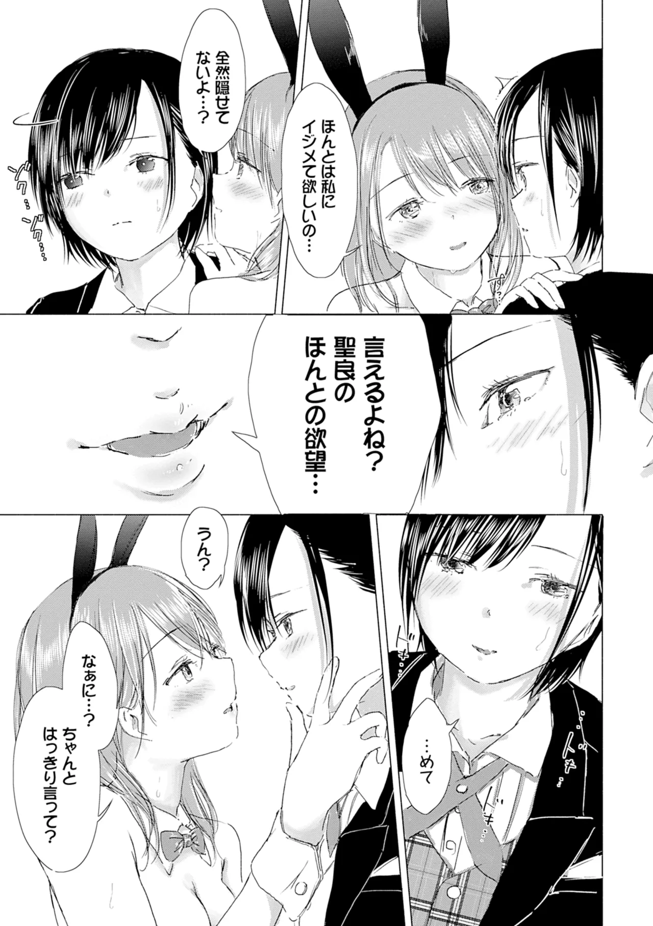 Yuri no Tsubomi ni Kuchibiru Furete page 169 - full censorship yuri hentai manga - read online free