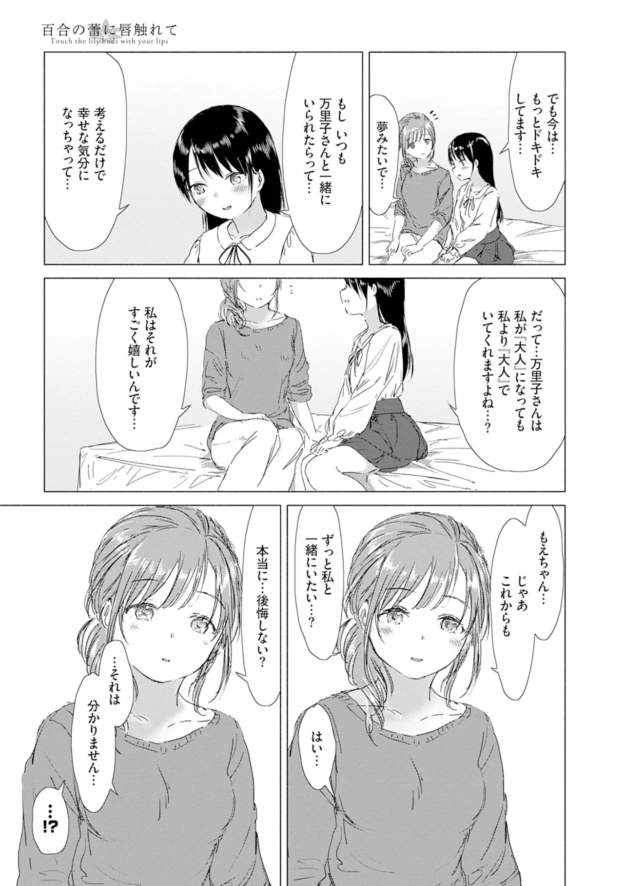Yuri no Tsubomi ni Kuchibiru Furete page 189 - full censorship yuri hentai manga - read online free