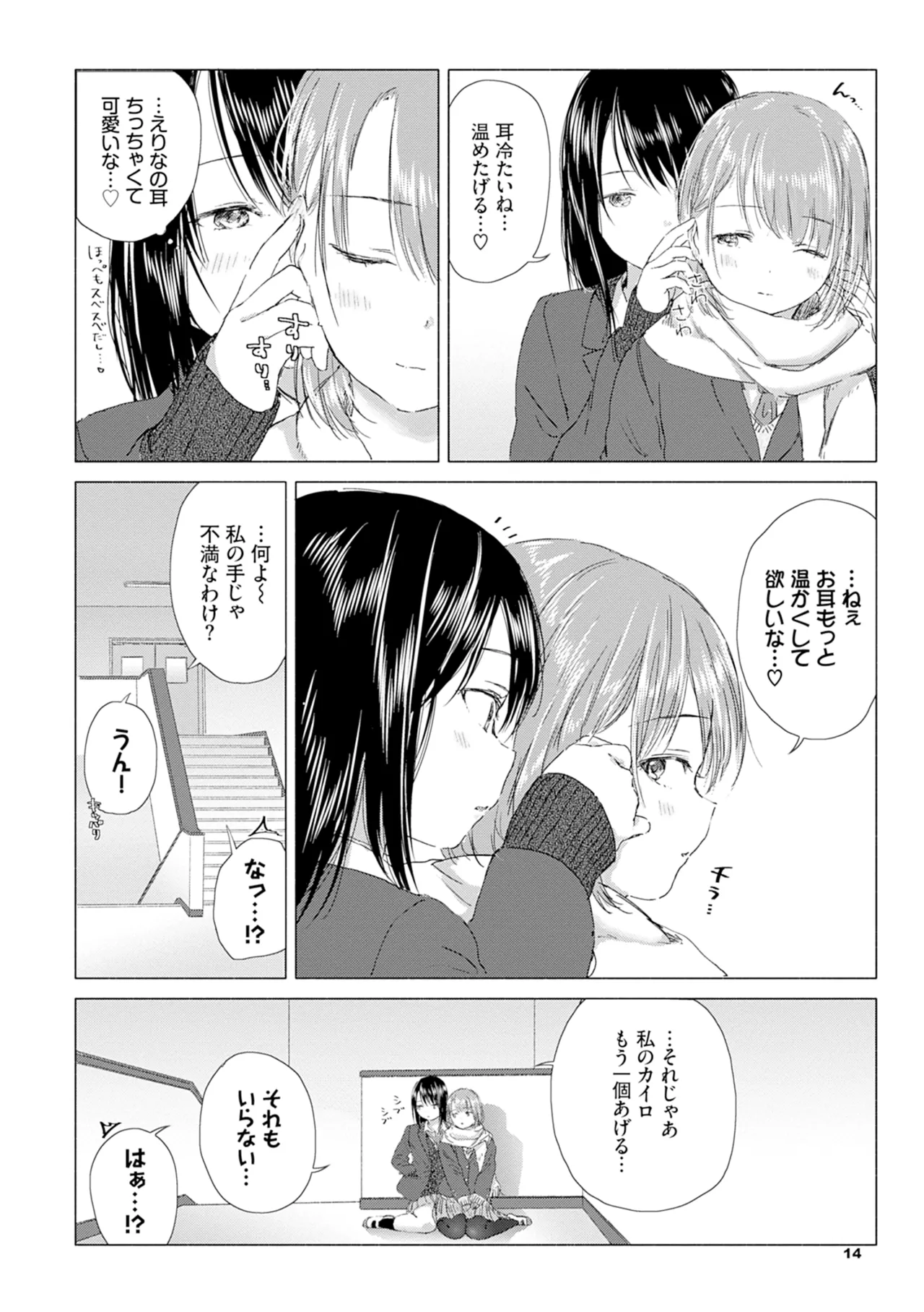 Yuri no Tsubomi ni Kuchibiru Furete - Page 20