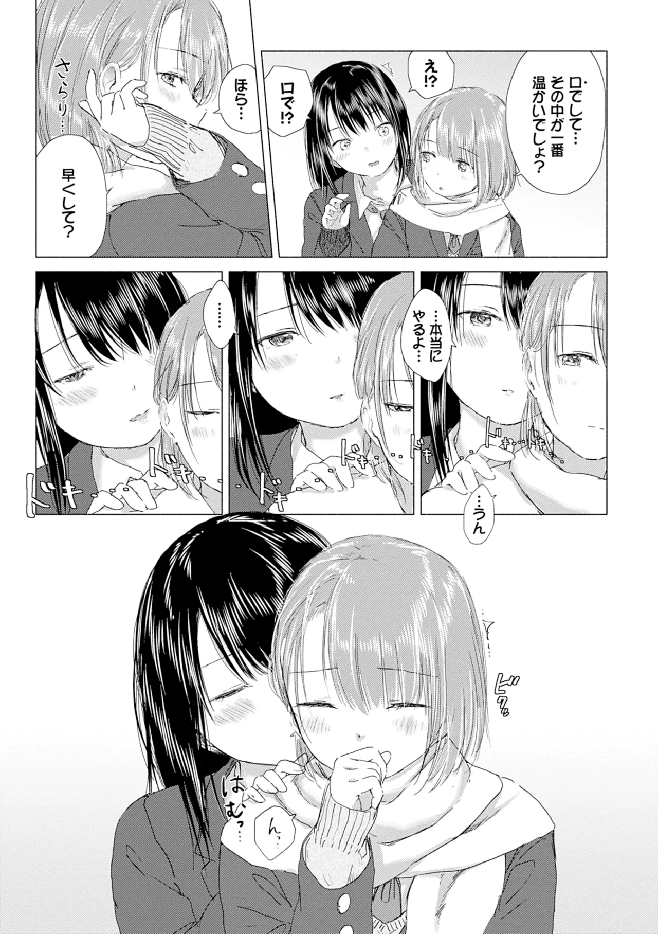 Yuri no Tsubomi ni Kuchibiru Furete - Page 21