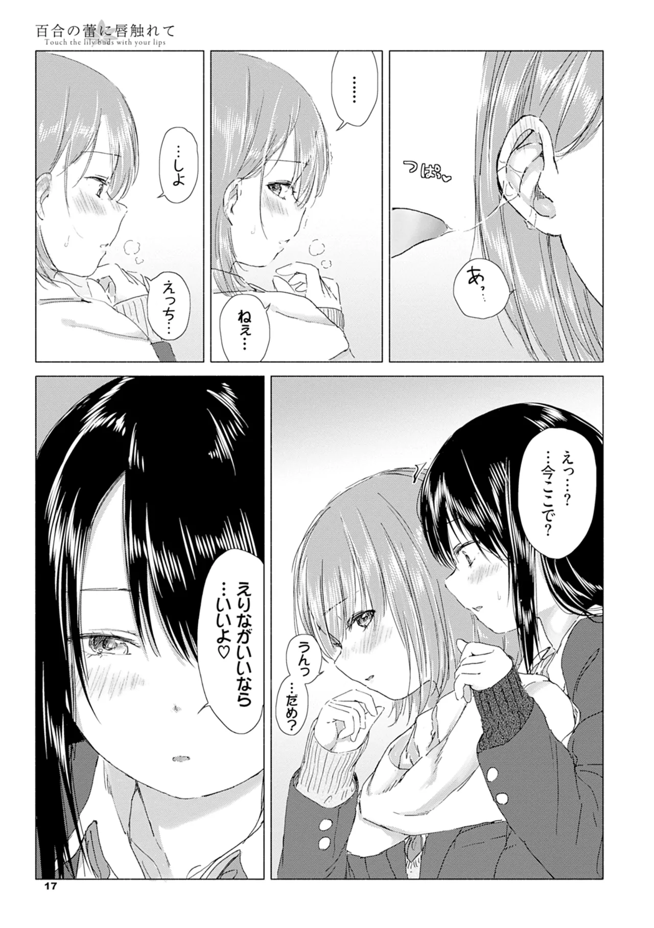 Yuri no Tsubomi ni Kuchibiru Furete page 23 - kissing females only hentai manga - read online free