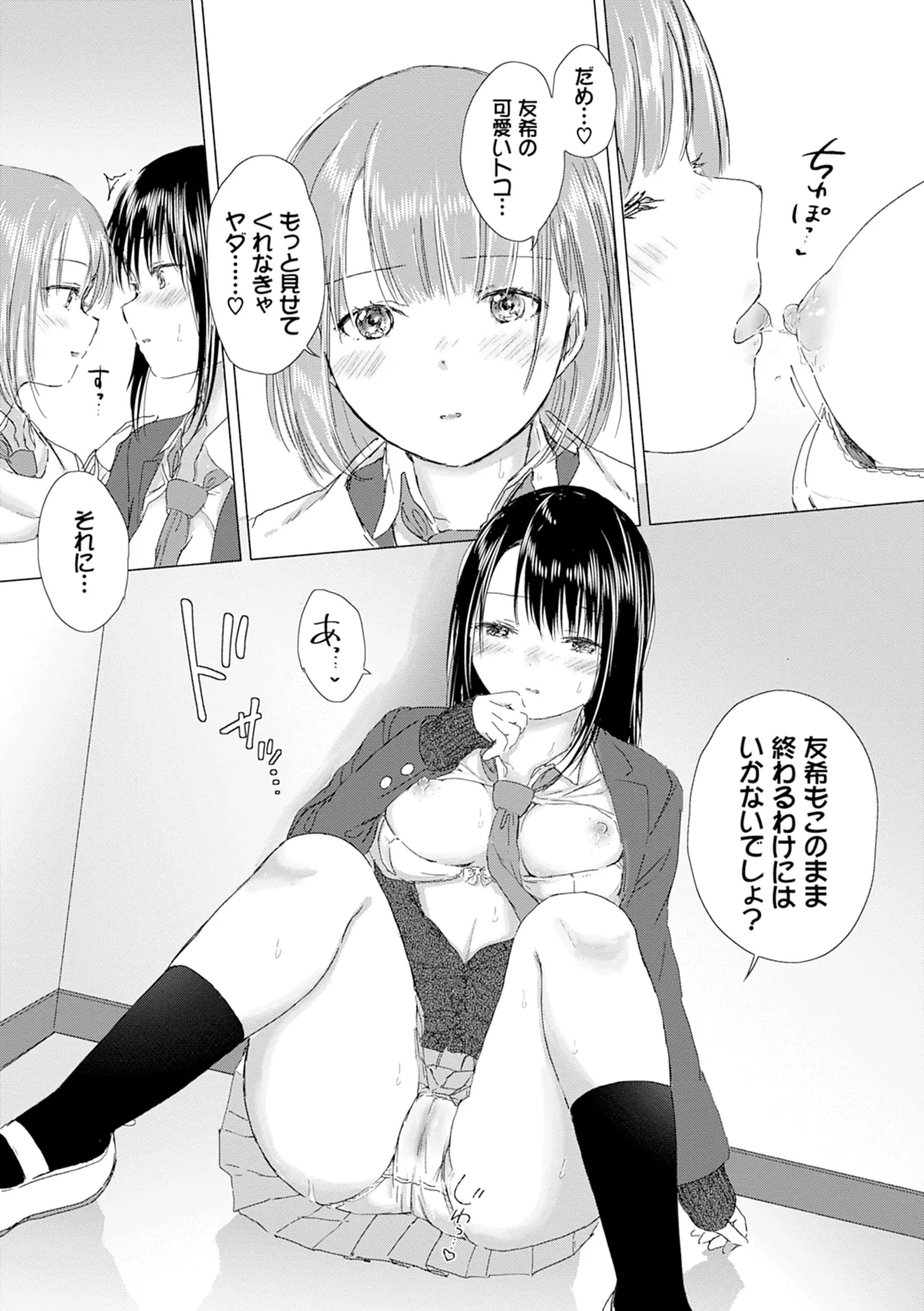 Yuri no Tsubomi ni Kuchibiru Furete page 31 - full censorship yuri hentai manga - read online free