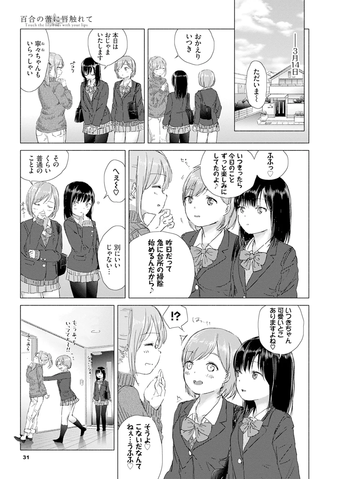 Yuri no Tsubomi ni Kuchibiru Furete page 37 - full censorship yuri hentai manga - read online free