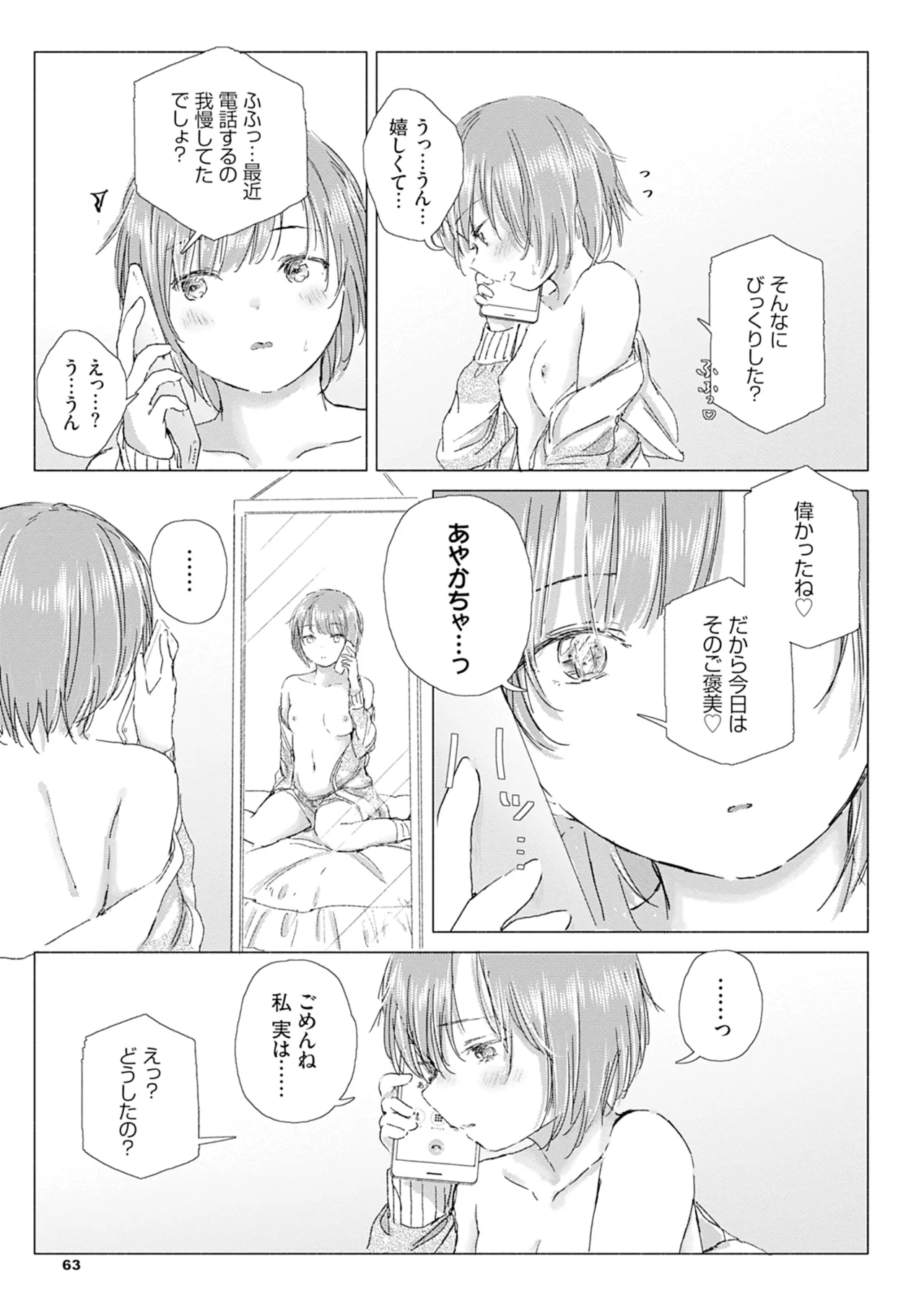 Yuri no Tsubomi ni Kuchibiru Furete page 69 - full censorship yuri hentai manga - read online free